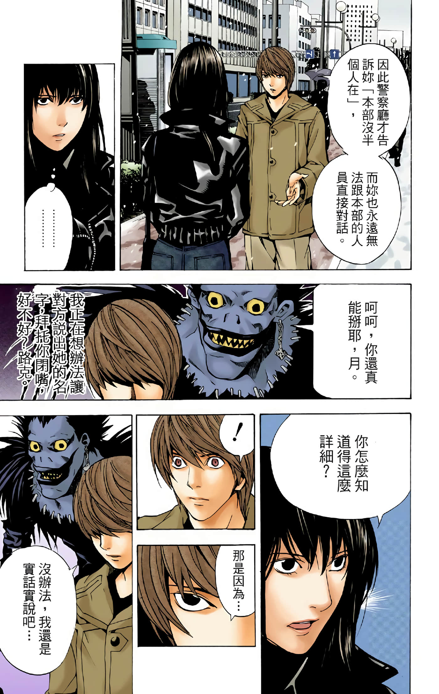 死亡笔记本 全彩【1-12卷 全是中文】【DEATH NOTE デスノート／死亡筆記】【已完结】-2