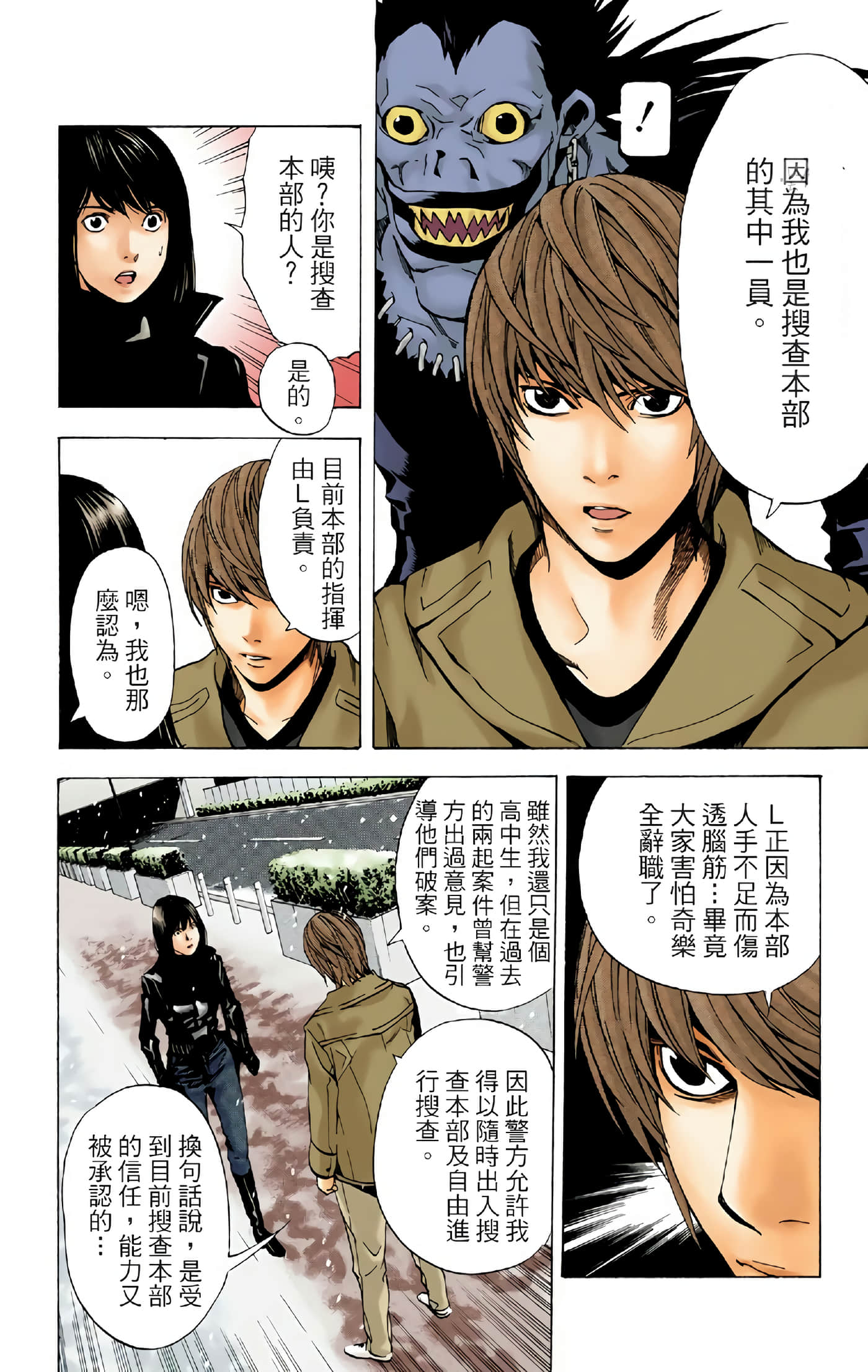 死亡笔记本 全彩【1-12卷 全是中文】【DEATH NOTE デスノート／死亡筆記】【已完结】-2