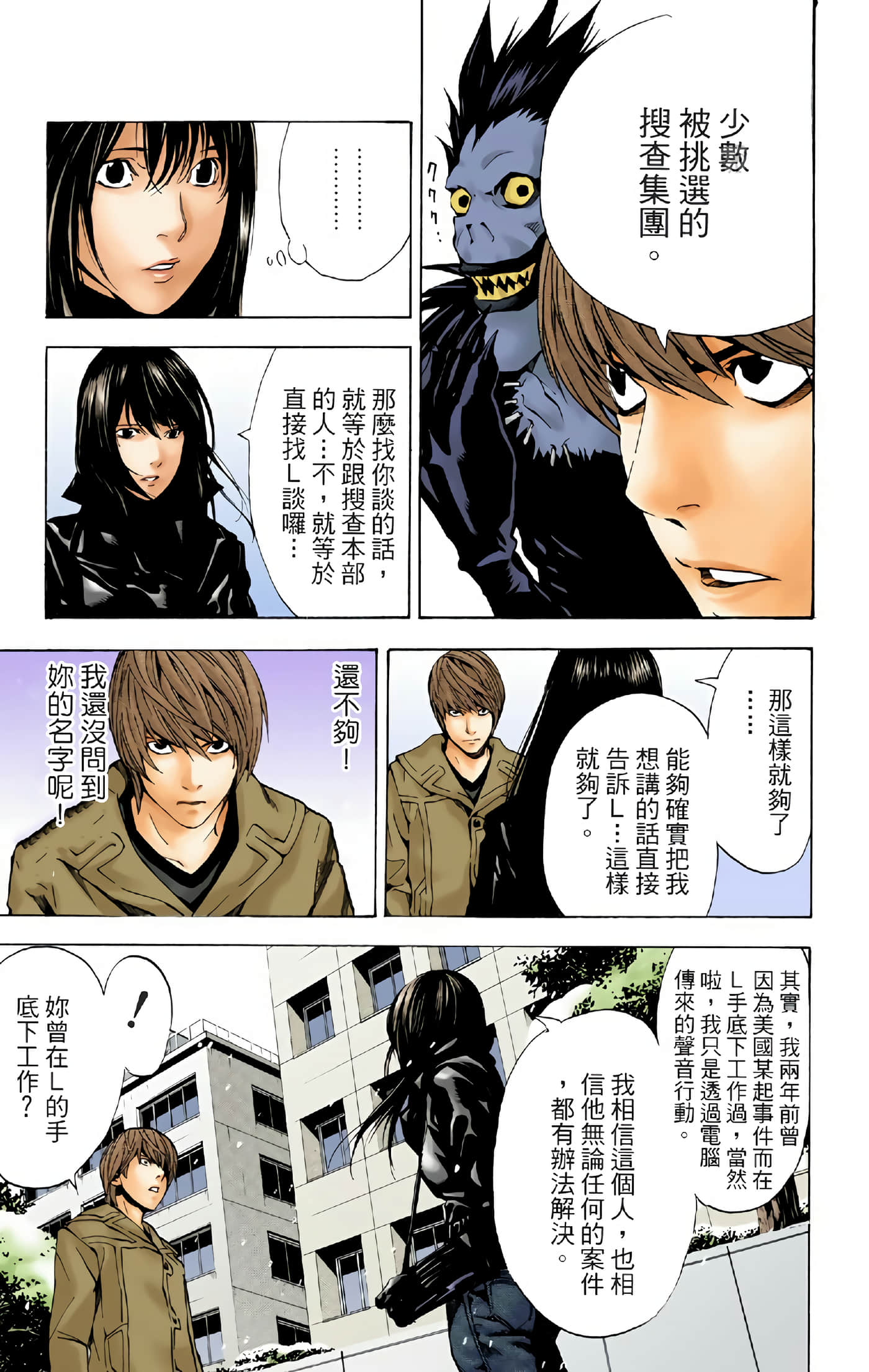 死亡笔记本 全彩【1-12卷 全是中文】【DEATH NOTE デスノート／死亡筆記】【已完结】-2