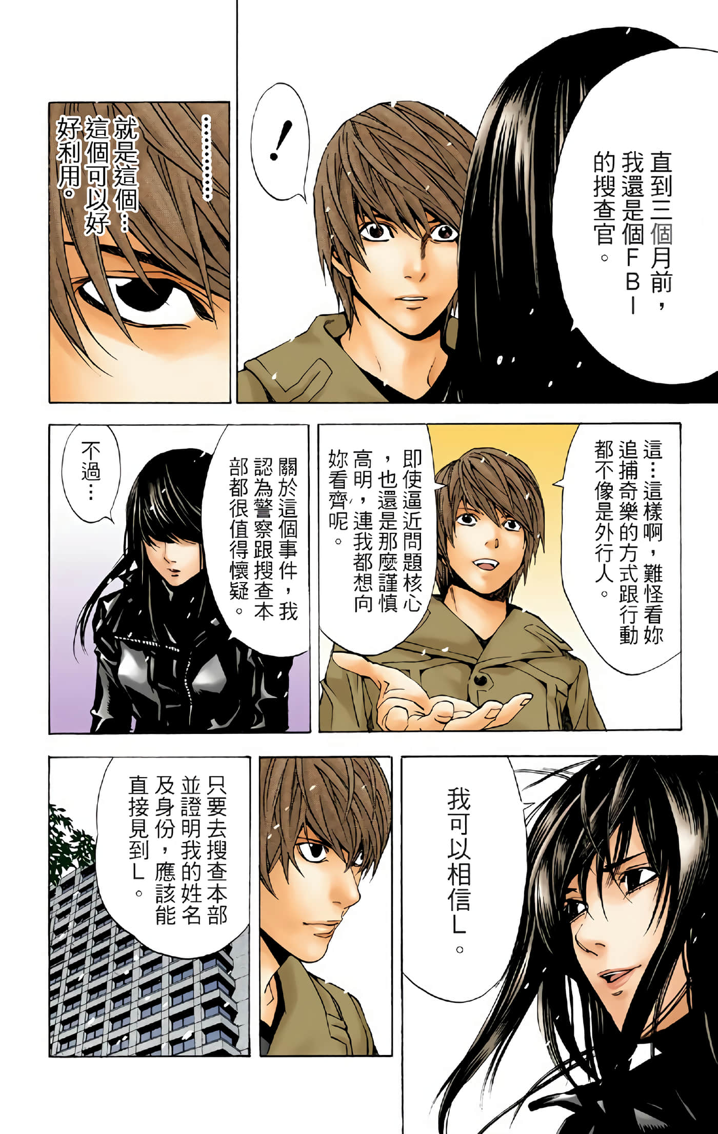 死亡笔记本 全彩【1-12卷 全是中文】【DEATH NOTE デスノート／死亡筆記】【已完结】-2