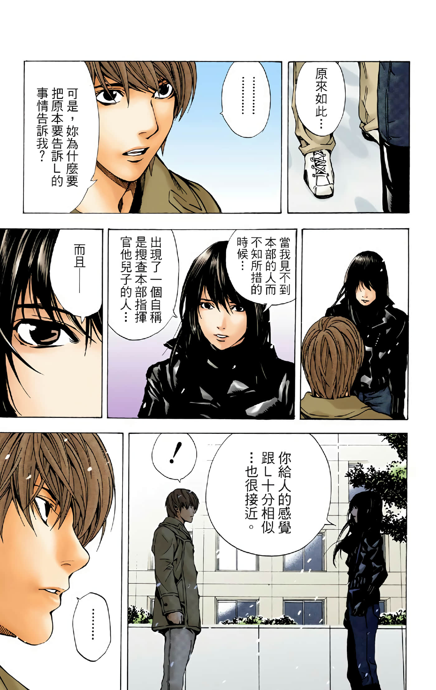 死亡笔记本 全彩【1-12卷 全是中文】【DEATH NOTE デスノート／死亡筆記】【已完结】-2