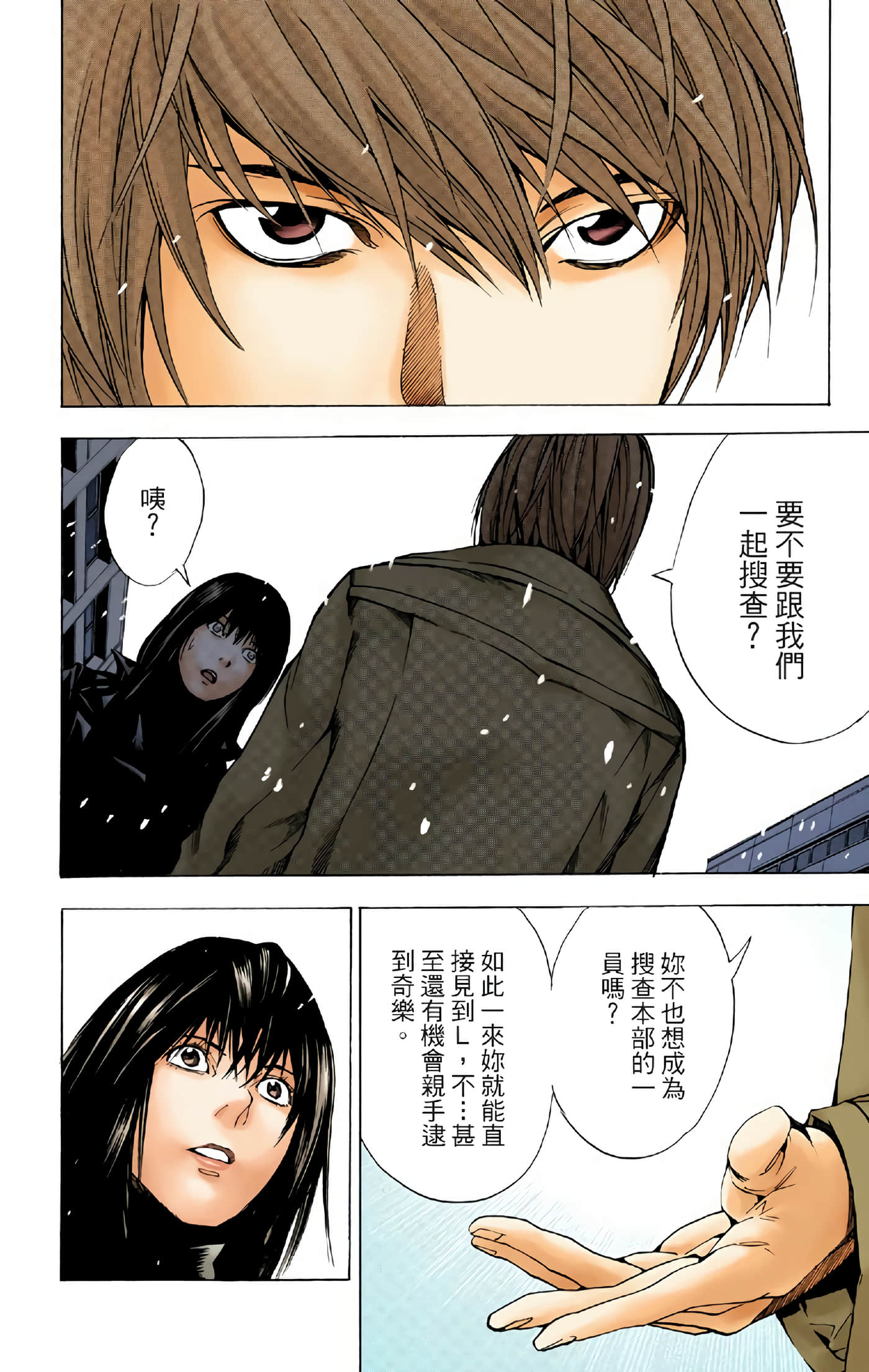 死亡笔记本 全彩【1-12卷 全是中文】【DEATH NOTE デスノート／死亡筆記】【已完结】-2