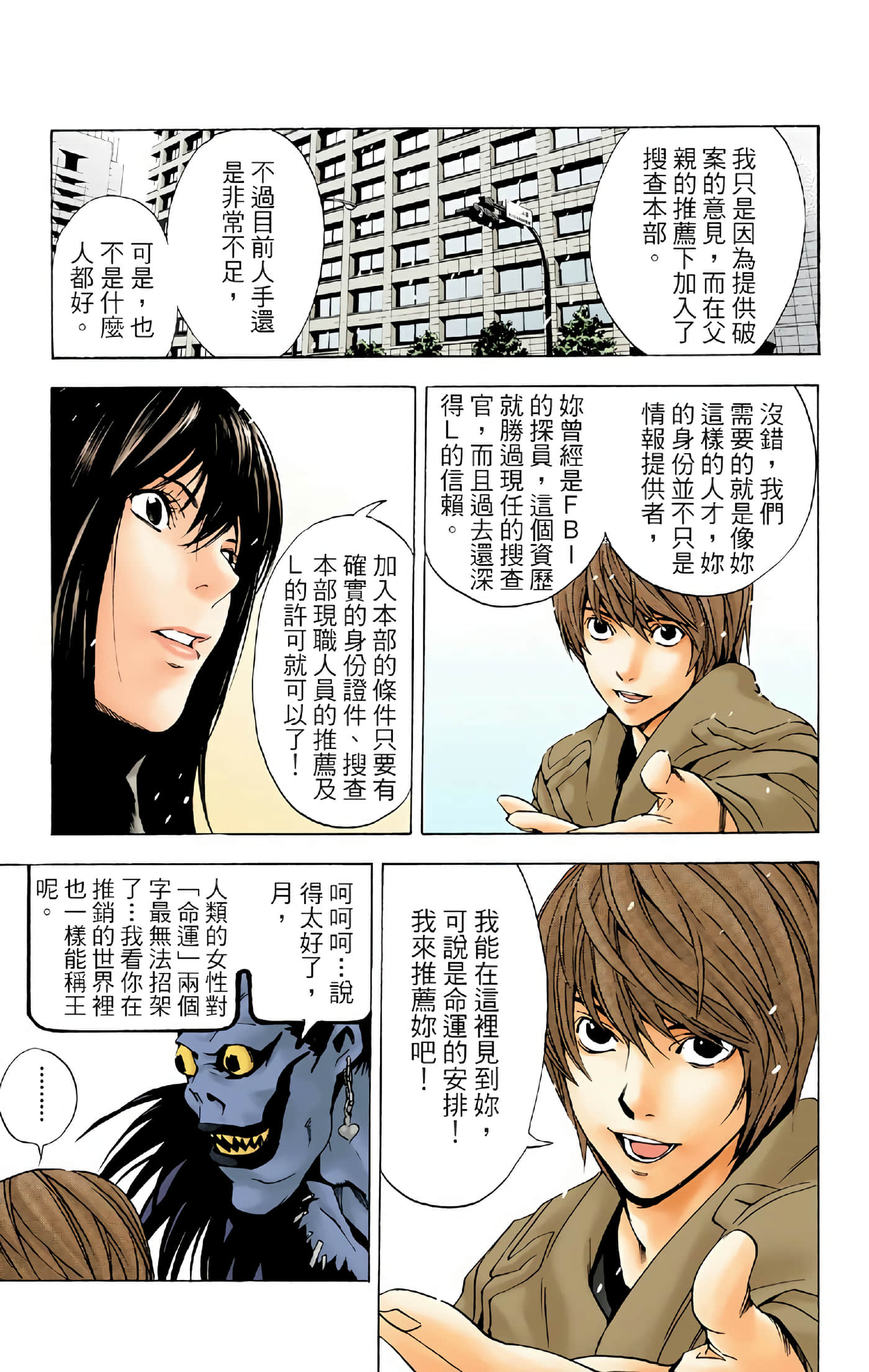 死亡笔记本 全彩【1-12卷 全是中文】【DEATH NOTE デスノート／死亡筆記】【已完结】-2