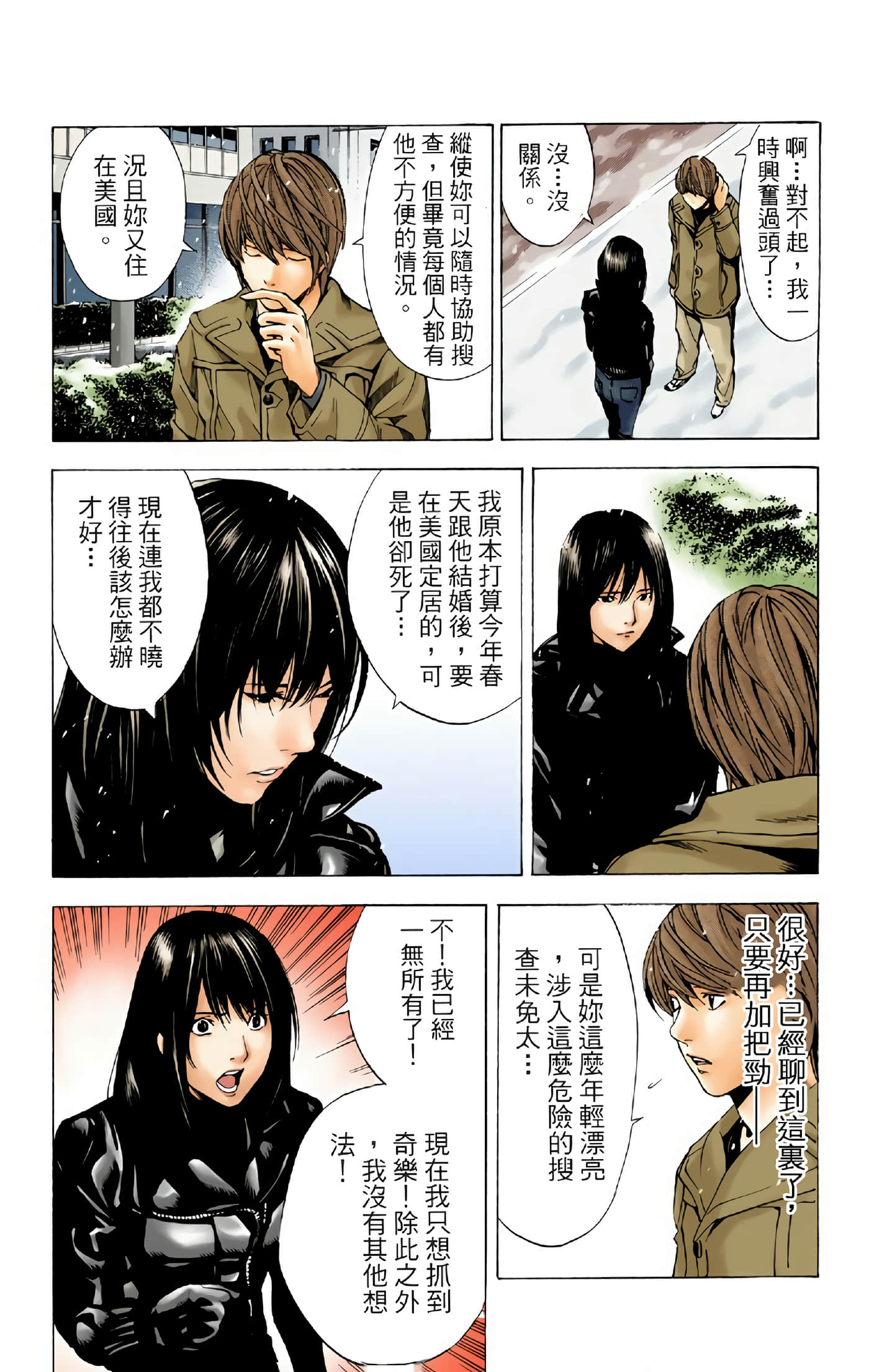 死亡笔记本 全彩【1-12卷 全是中文】【DEATH NOTE デスノート／死亡筆記】【已完结】-2
