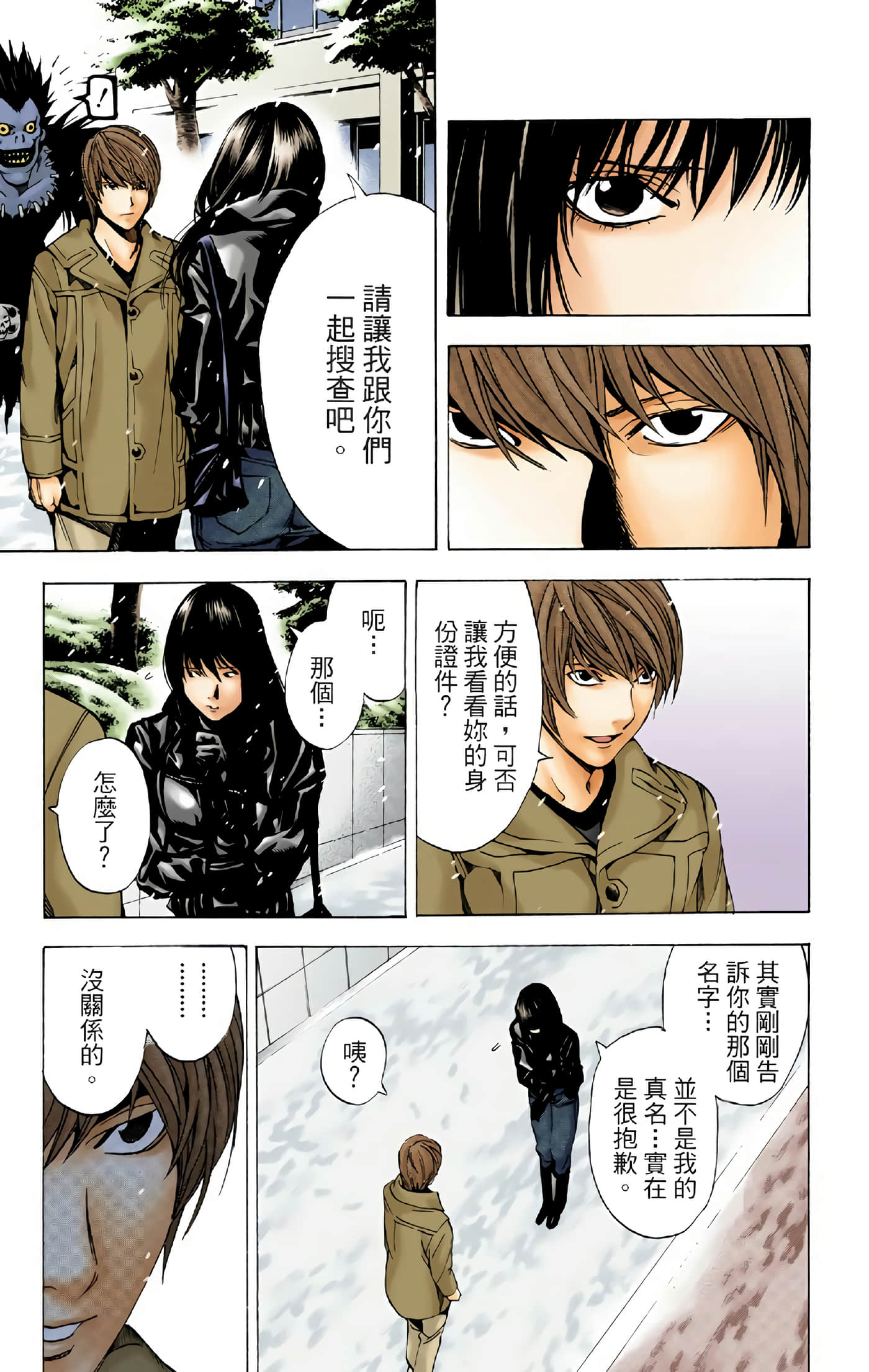 死亡笔记本 全彩【1-12卷 全是中文】【DEATH NOTE デスノート／死亡筆記】【已完结】-2