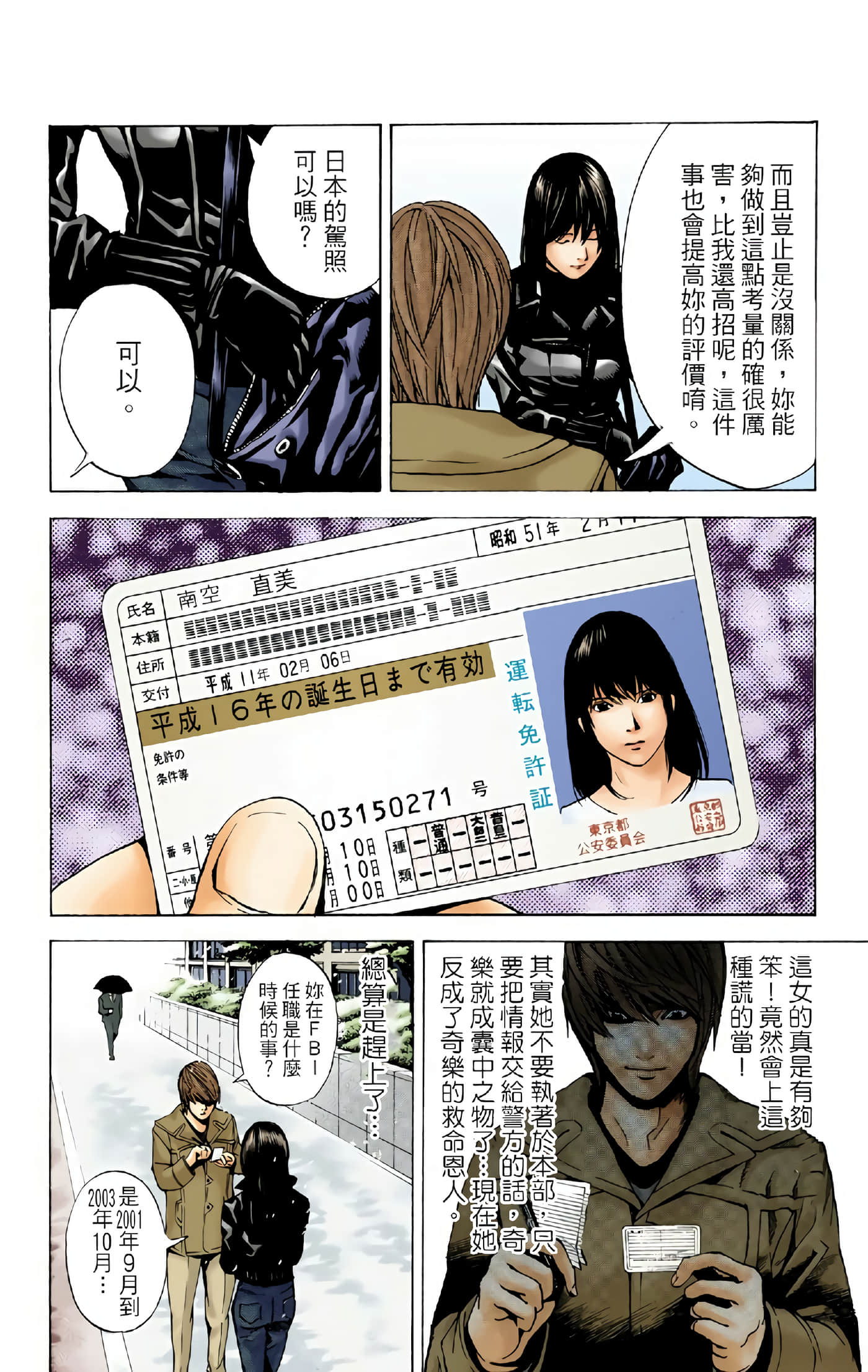 死亡笔记本 全彩【1-12卷 全是中文】【DEATH NOTE デスノート／死亡筆記】【已完结】-2