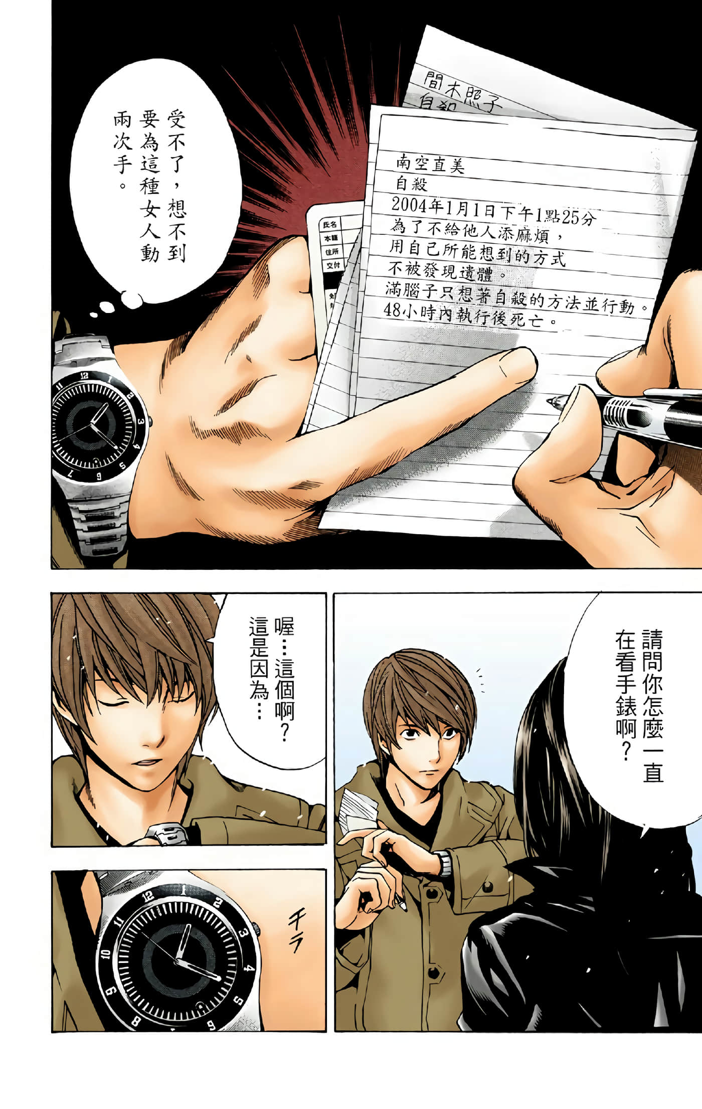 死亡笔记本 全彩【1-12卷 全是中文】【DEATH NOTE デスノート／死亡筆記】【已完结】-2
