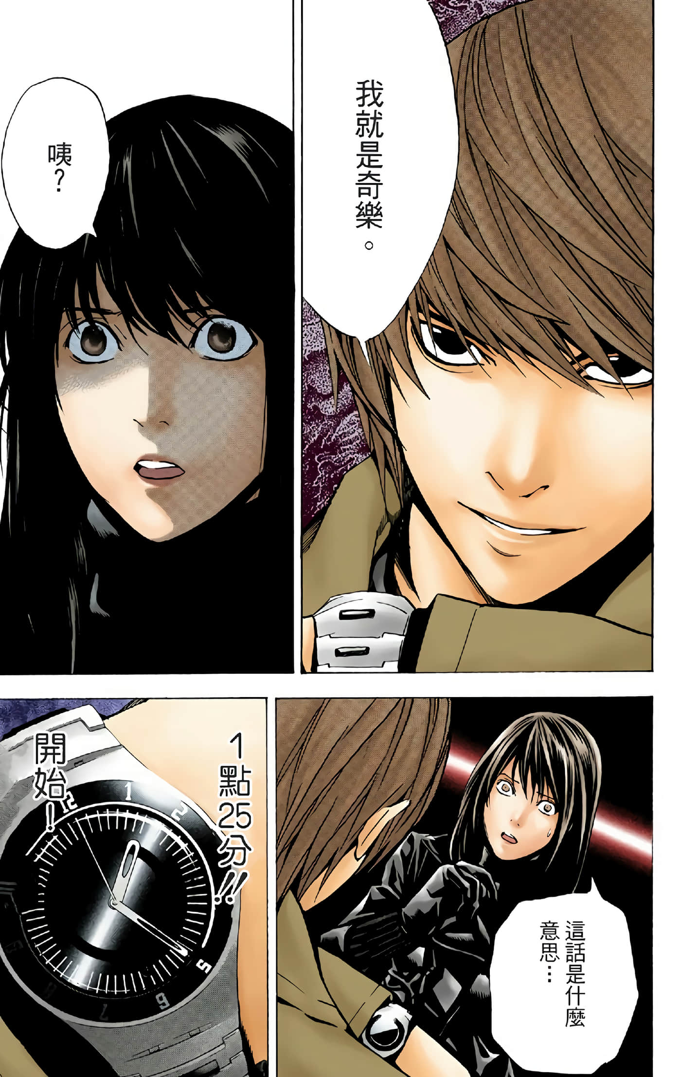 死亡笔记本 全彩【1-12卷 全是中文】【DEATH NOTE デスノート／死亡筆記】【已完结】-2