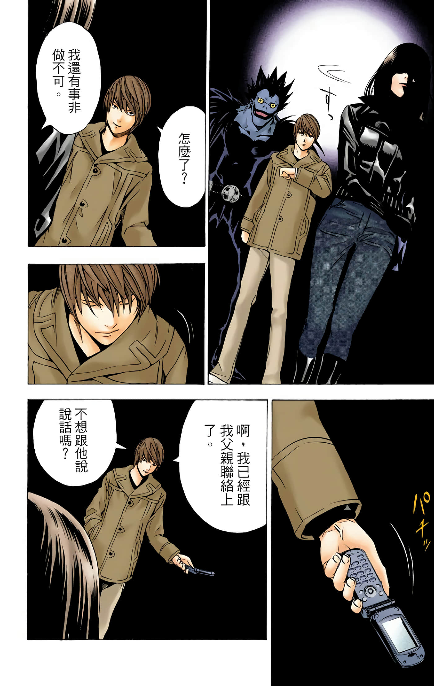 死亡笔记本 全彩【1-12卷 全是中文】【DEATH NOTE デスノート／死亡筆記】【已完结】-2
