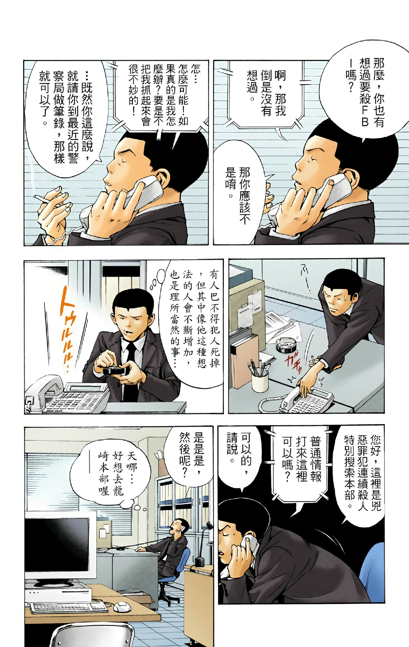 死亡笔记本 全彩【1-12卷 全是中文】【DEATH NOTE デスノート／死亡筆記】【已完结】-2