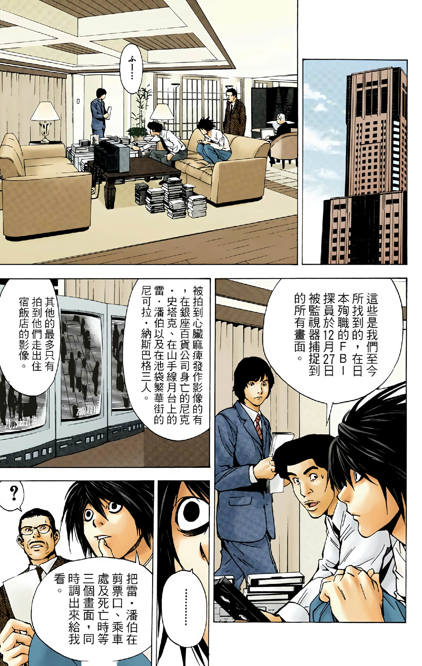 死亡笔记本 全彩【1-12卷 全是中文】【DEATH NOTE デスノート／死亡筆記】【已完结】-2