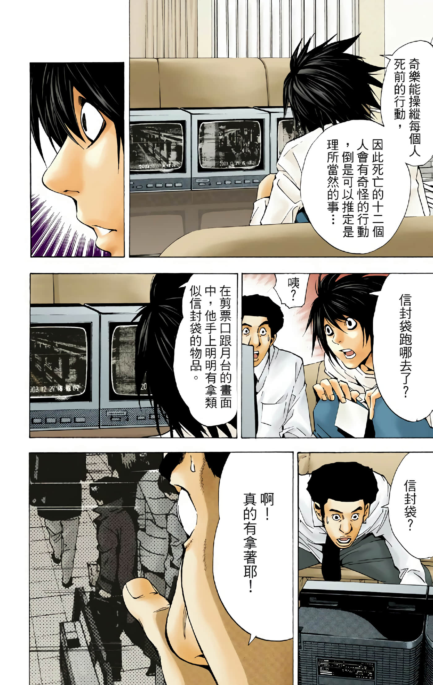 死亡笔记本 全彩【1-12卷 全是中文】【DEATH NOTE デスノート／死亡筆記】【已完结】-2