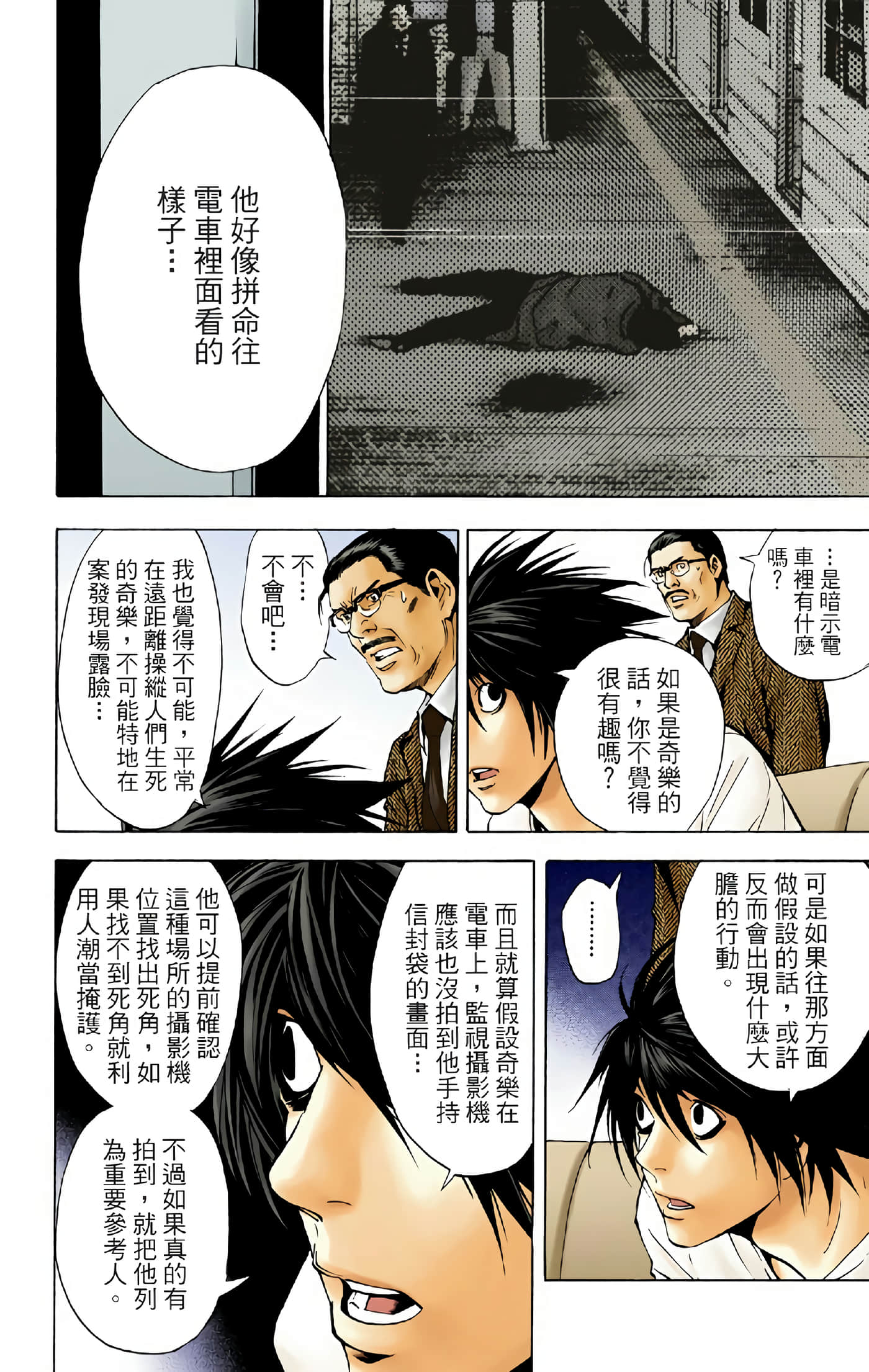 死亡笔记本 全彩【1-12卷 全是中文】【DEATH NOTE デスノート／死亡筆記】【已完结】-2