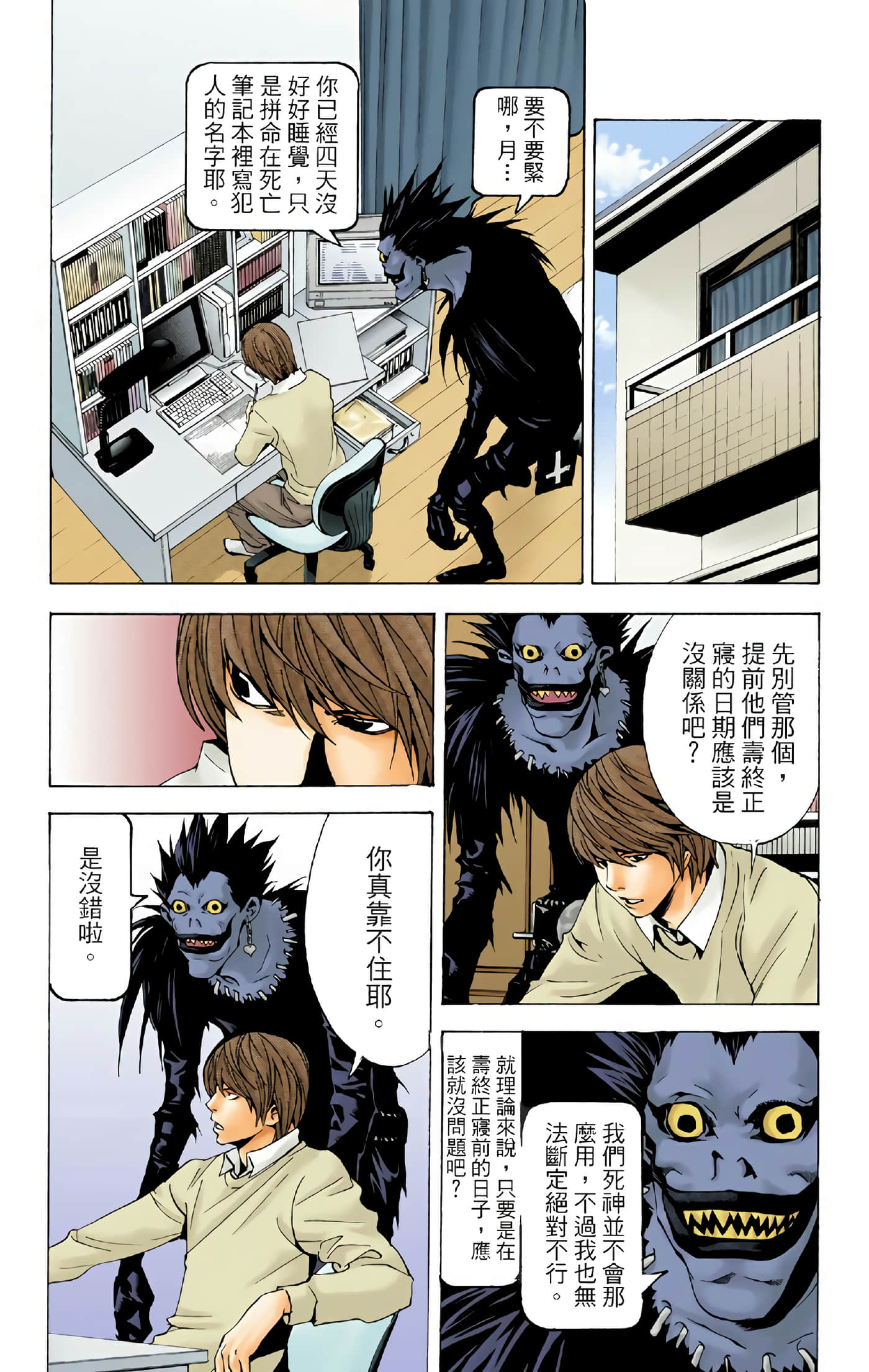 死亡笔记本 全彩【1-12卷 全是中文】【DEATH NOTE デスノート／死亡筆記】【已完结】-2