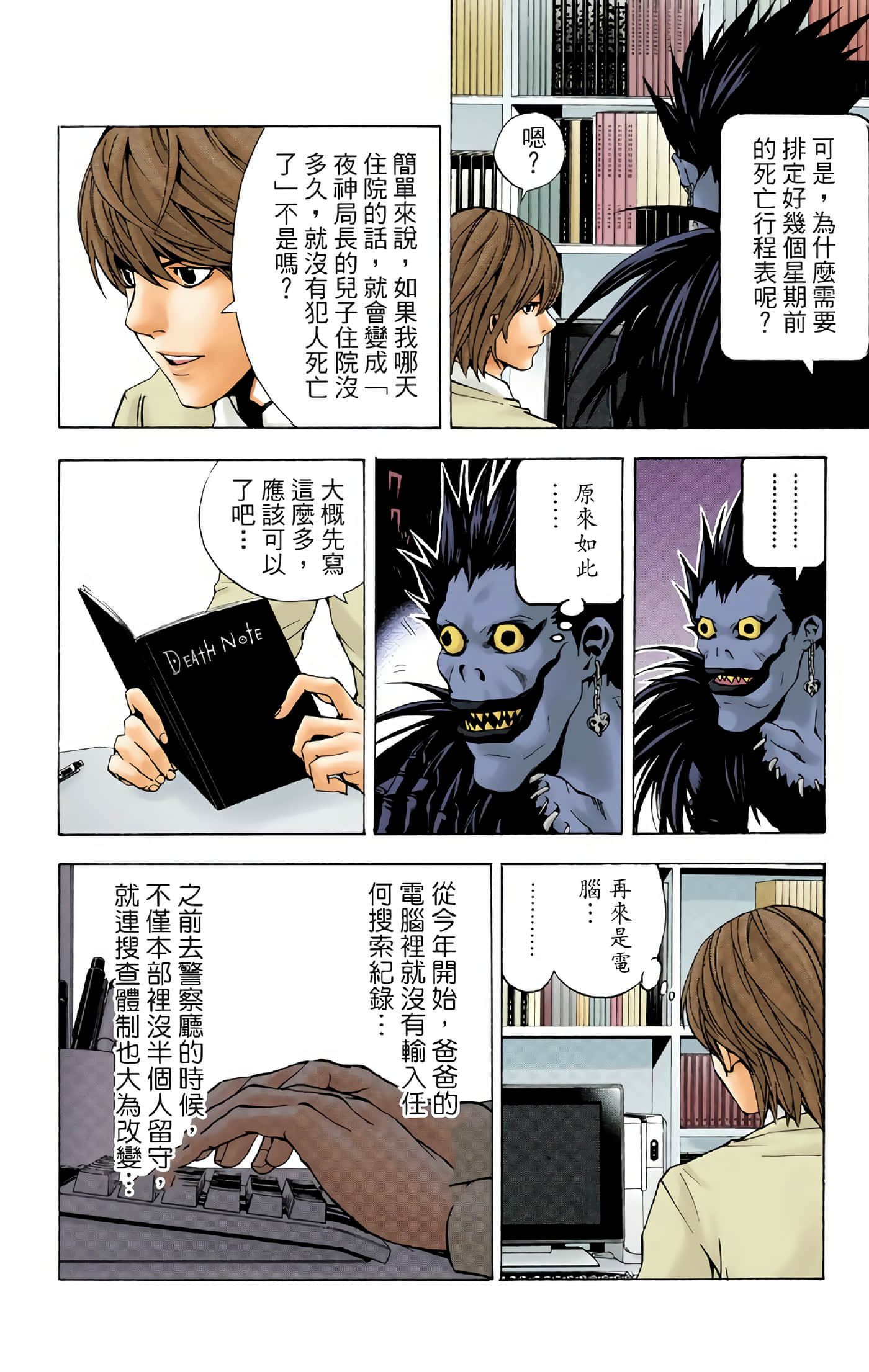 死亡笔记本 全彩【1-12卷 全是中文】【DEATH NOTE デスノート／死亡筆記】【已完结】-2