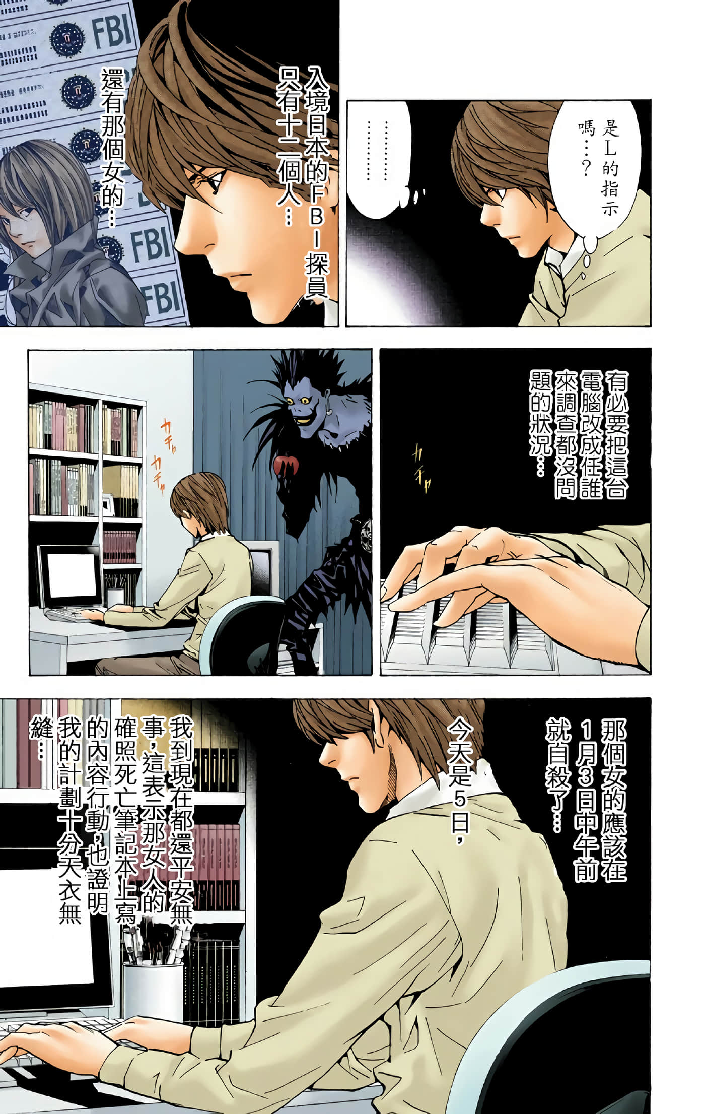 死亡笔记本 全彩【1-12卷 全是中文】【DEATH NOTE デスノート／死亡筆記】【已完结】-2