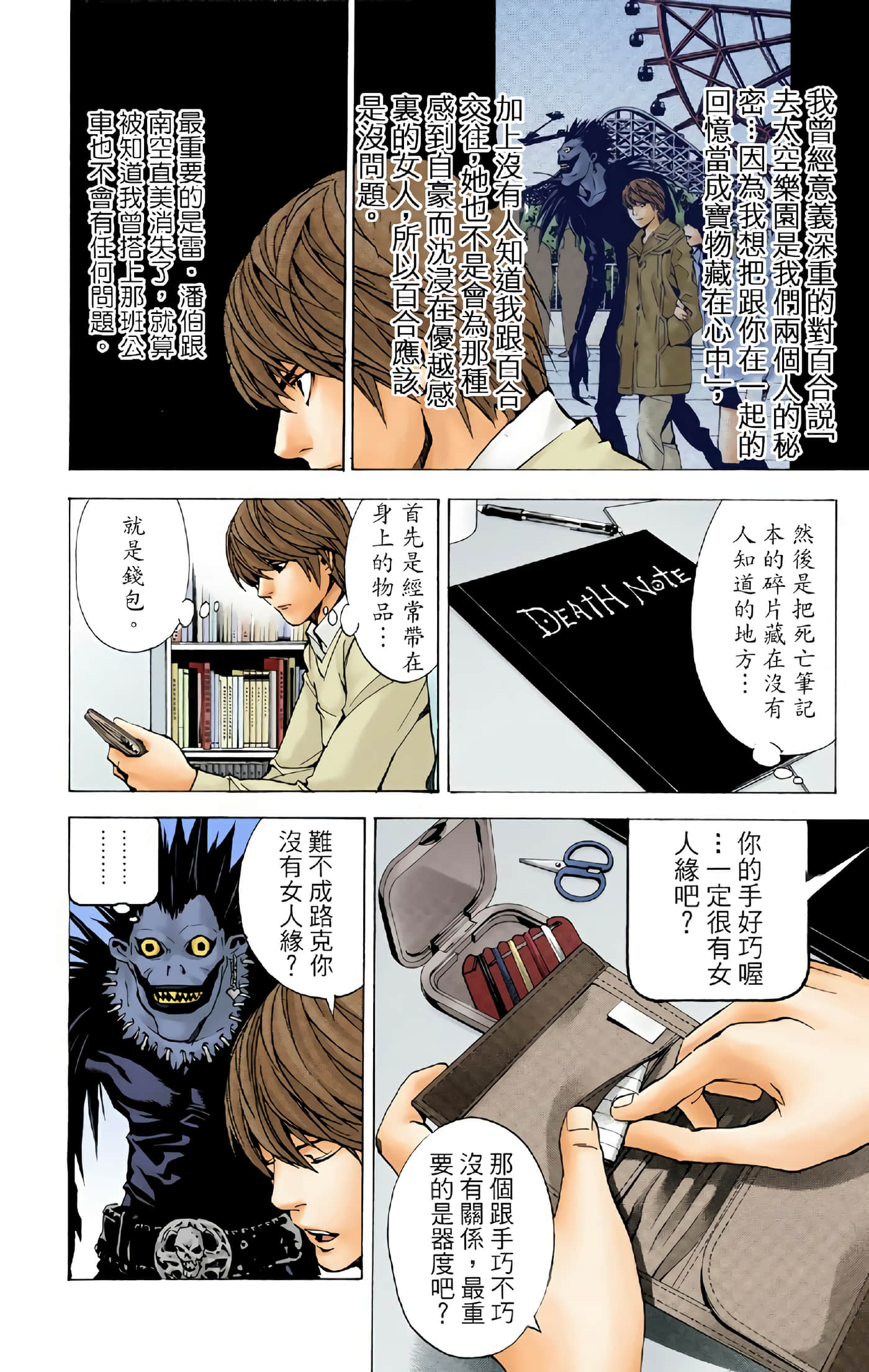 死亡笔记本 全彩【1-12卷 全是中文】【DEATH NOTE デスノート／死亡筆記】【已完结】-2