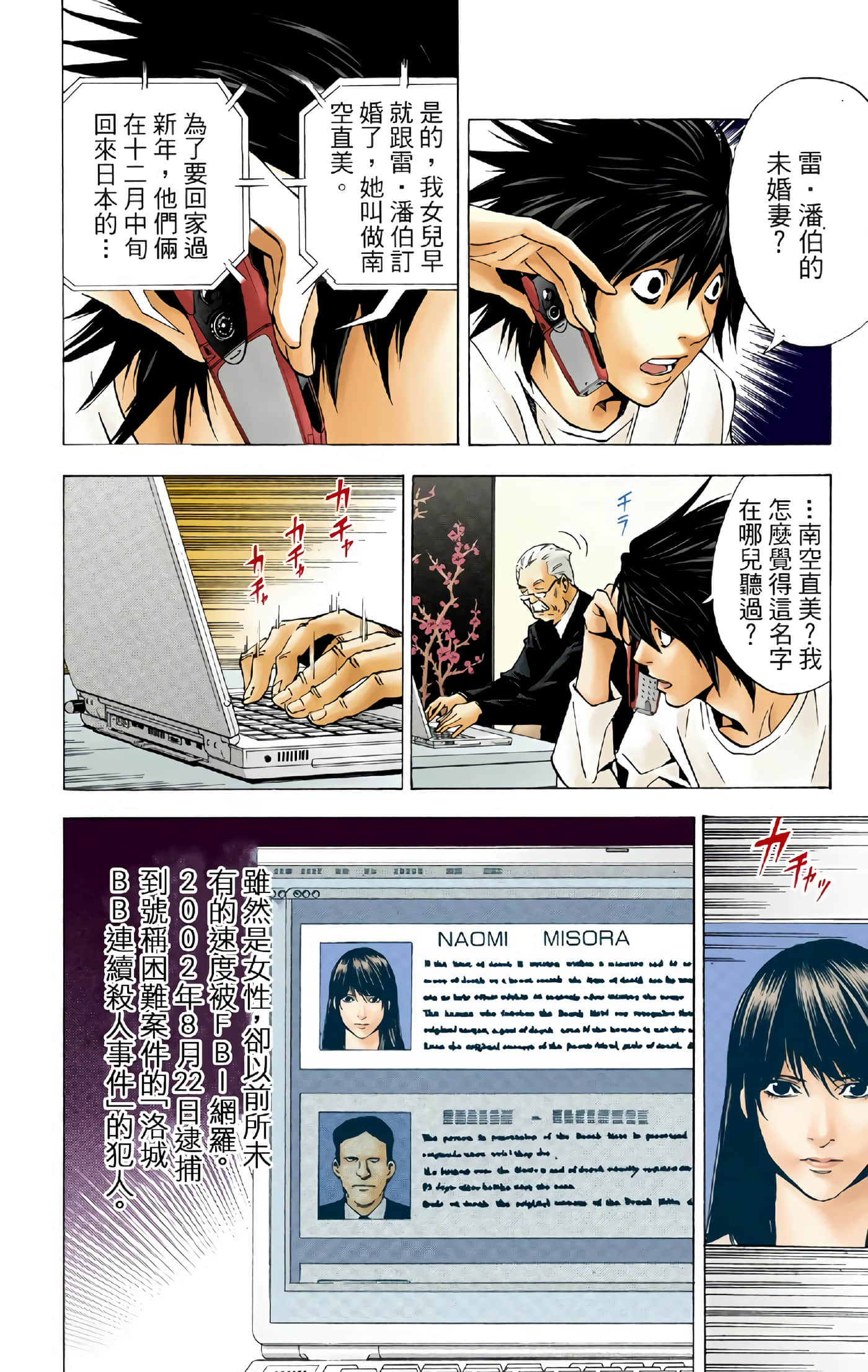 死亡笔记本 全彩【1-12卷 全是中文】【DEATH NOTE デスノート／死亡筆記】【已完结】-2