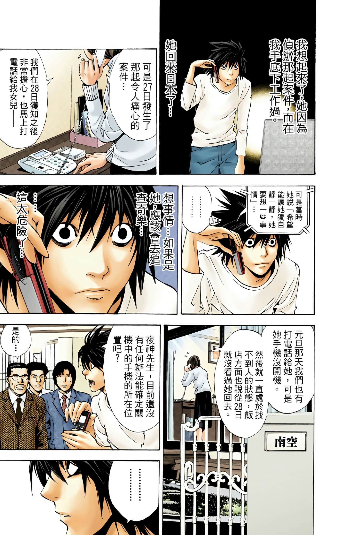 死亡笔记本 全彩【1-12卷 全是中文】【DEATH NOTE デスノート／死亡筆記】【已完结】-2