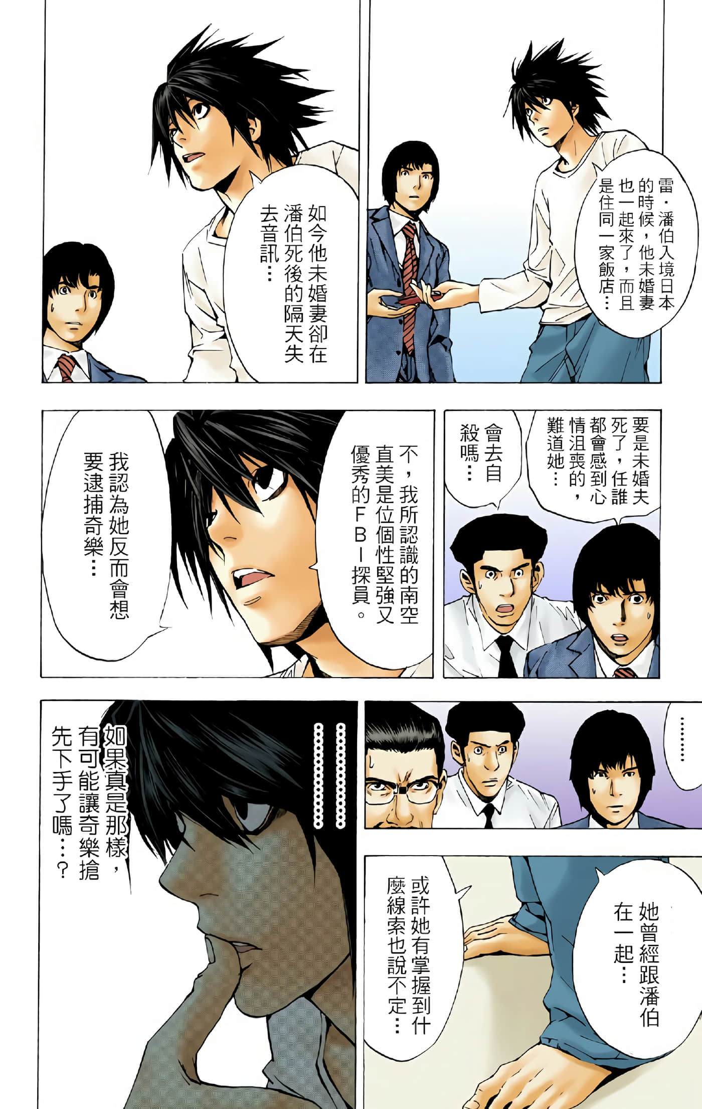 死亡笔记本 全彩【1-12卷 全是中文】【DEATH NOTE デスノート／死亡筆記】【已完结】-2