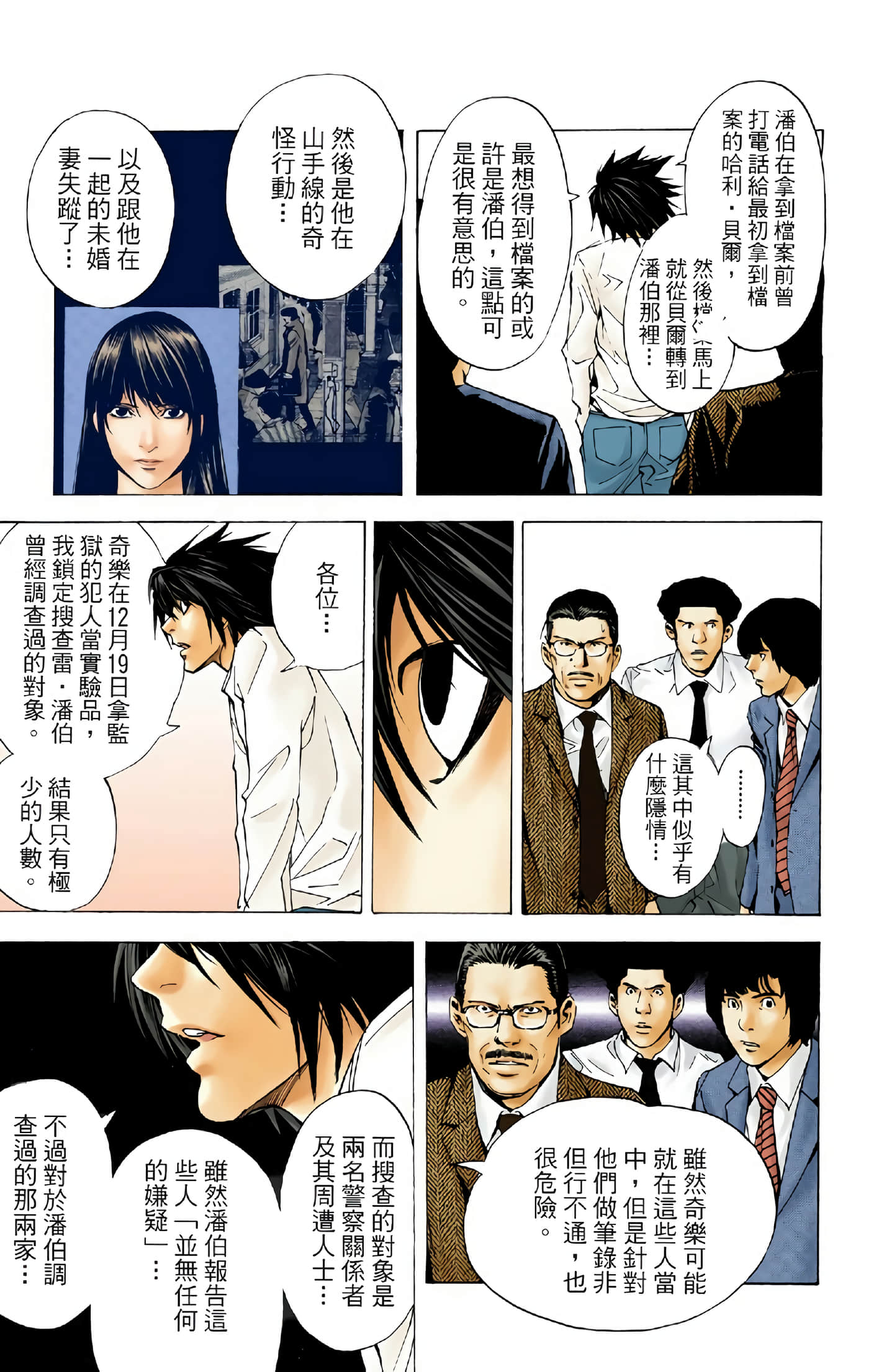 死亡笔记本 全彩【1-12卷 全是中文】【DEATH NOTE デスノート／死亡筆記】【已完结】-2