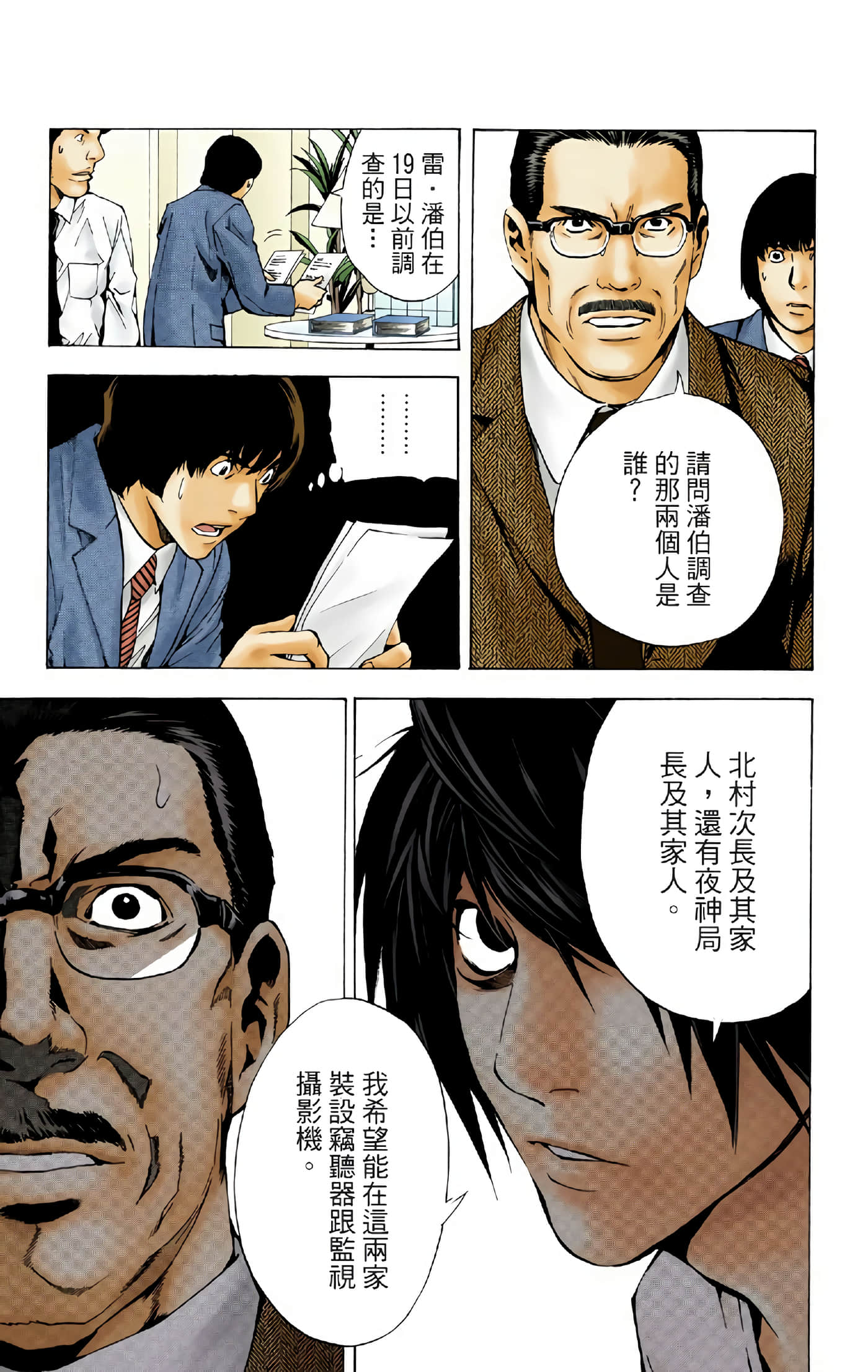 死亡笔记本 全彩【1-12卷 全是中文】【DEATH NOTE デスノート／死亡筆記】【已完结】-2