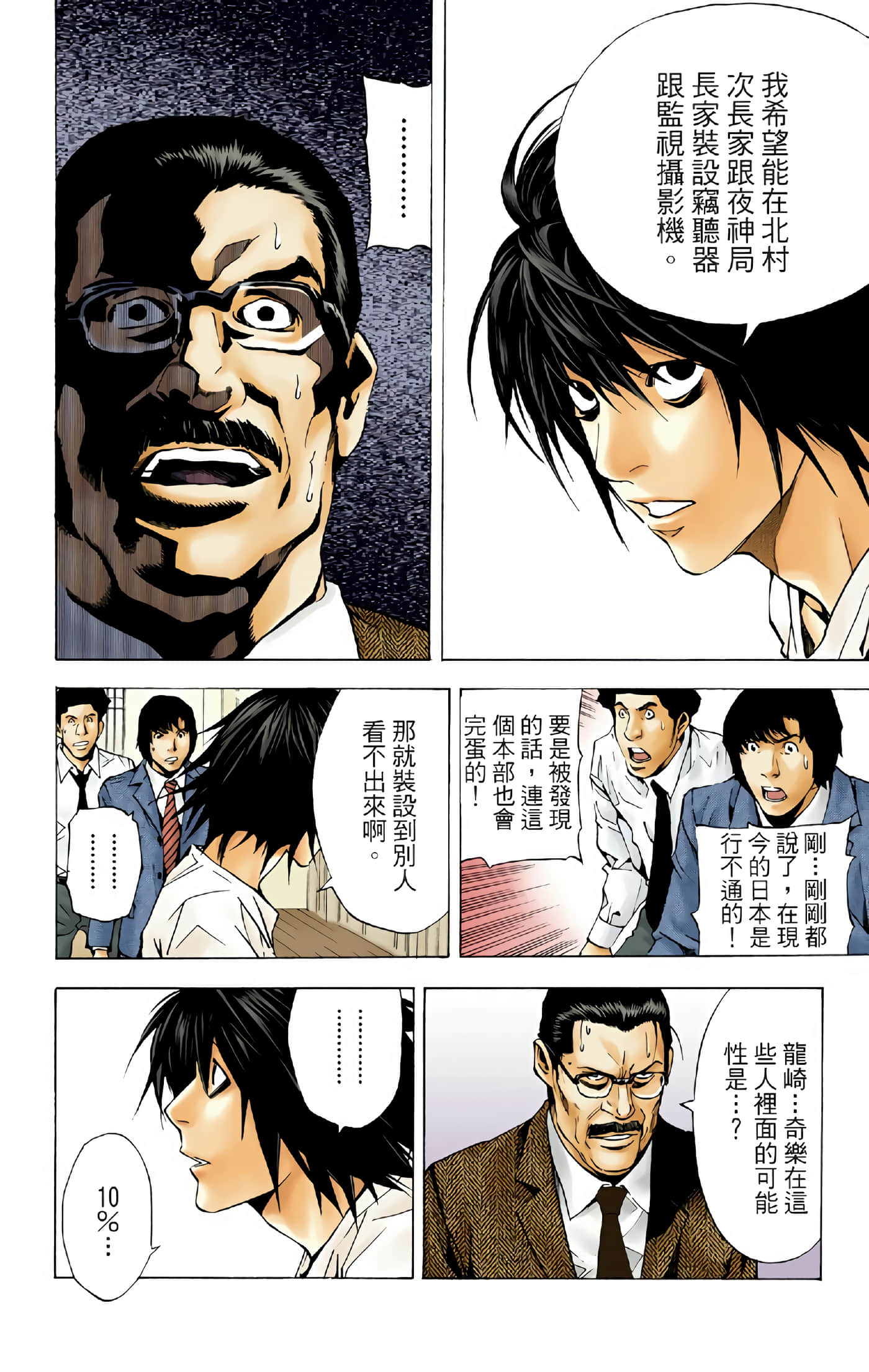死亡笔记本 全彩【1-12卷 全是中文】【DEATH NOTE デスノート／死亡筆記】【已完结】-2