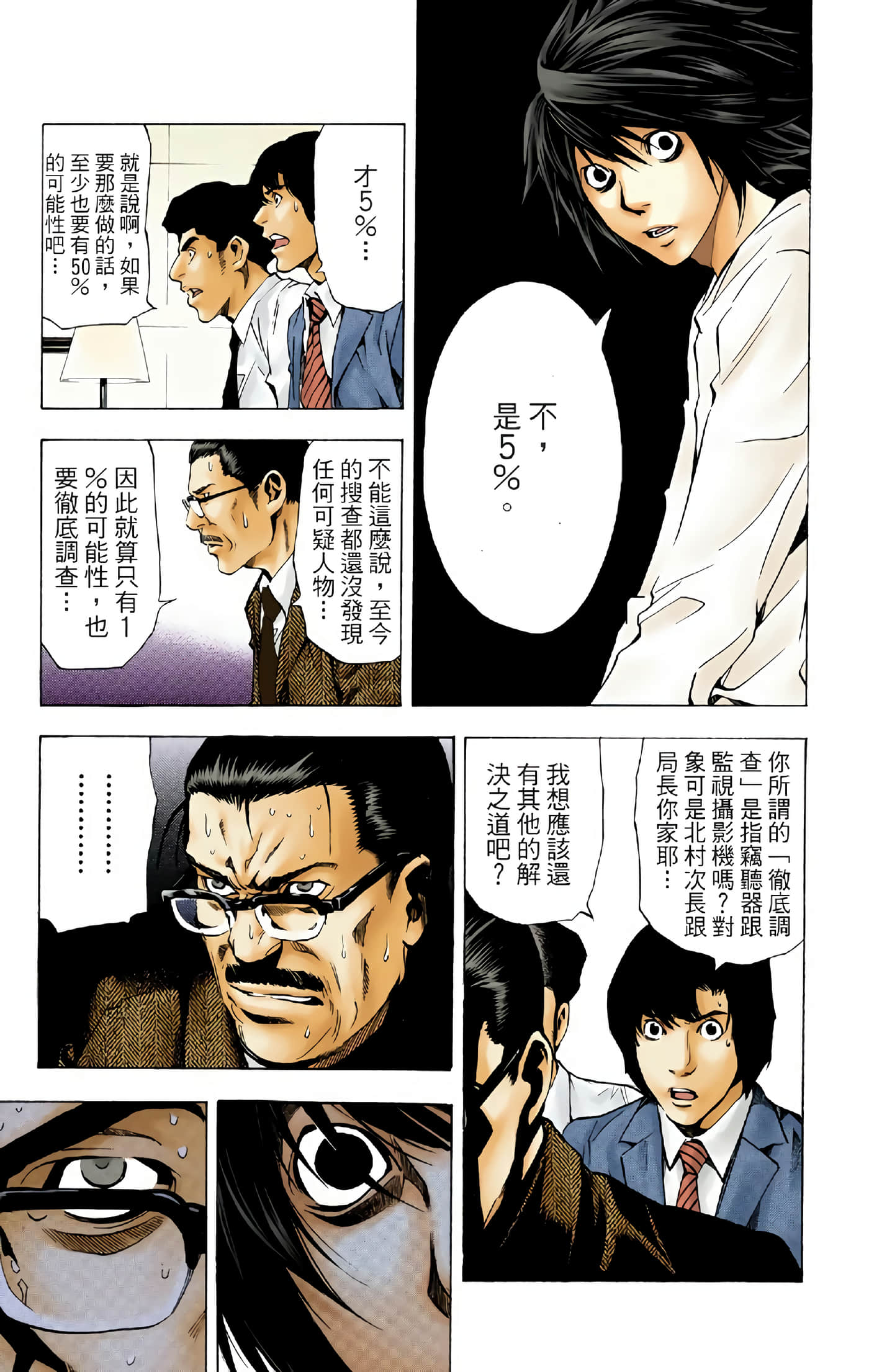 死亡笔记本 全彩【1-12卷 全是中文】【DEATH NOTE デスノート／死亡筆記】【已完结】-2