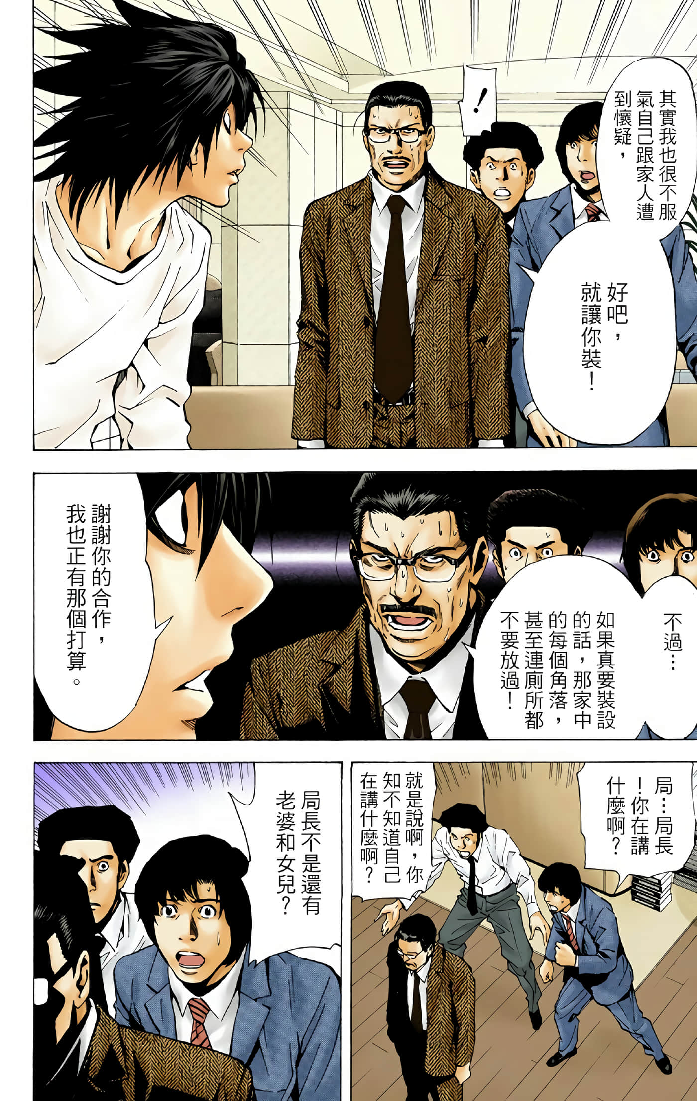 死亡笔记本 全彩【1-12卷 全是中文】【DEATH NOTE デスノート／死亡筆記】【已完结】-2