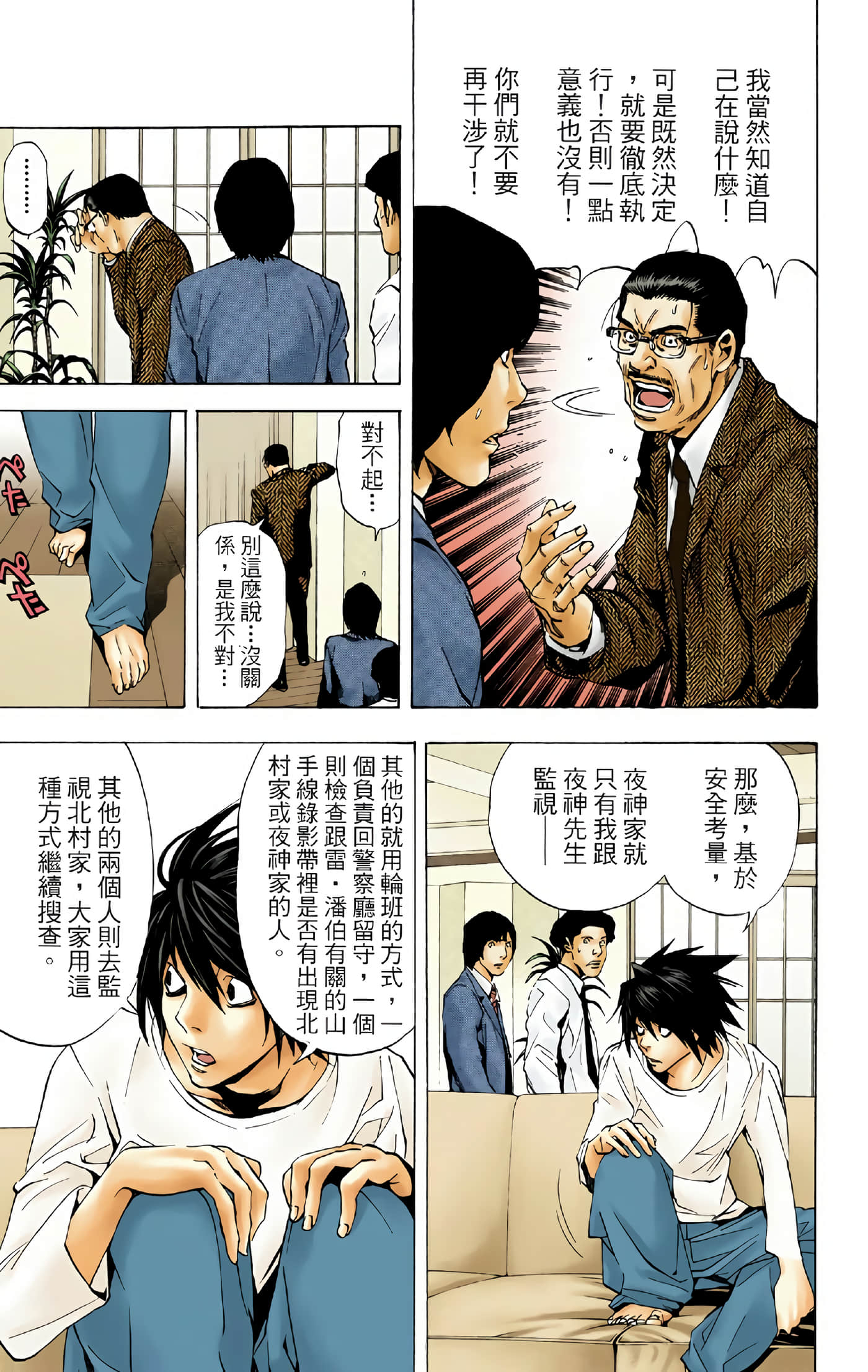 死亡笔记本 全彩【1-12卷 全是中文】【DEATH NOTE デスノート／死亡筆記】【已完结】-2
