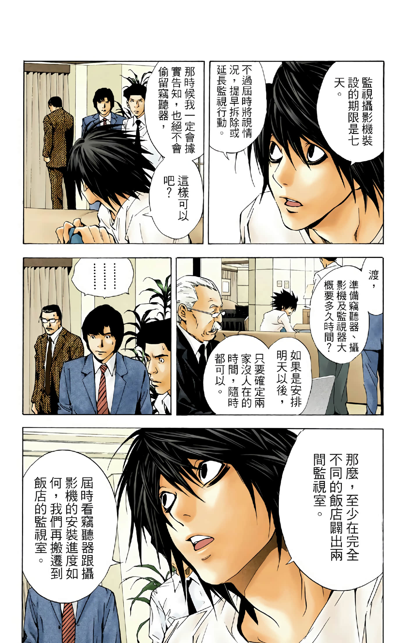死亡笔记本 全彩【1-12卷 全是中文】【DEATH NOTE デスノート／死亡筆記】【已完结】-2