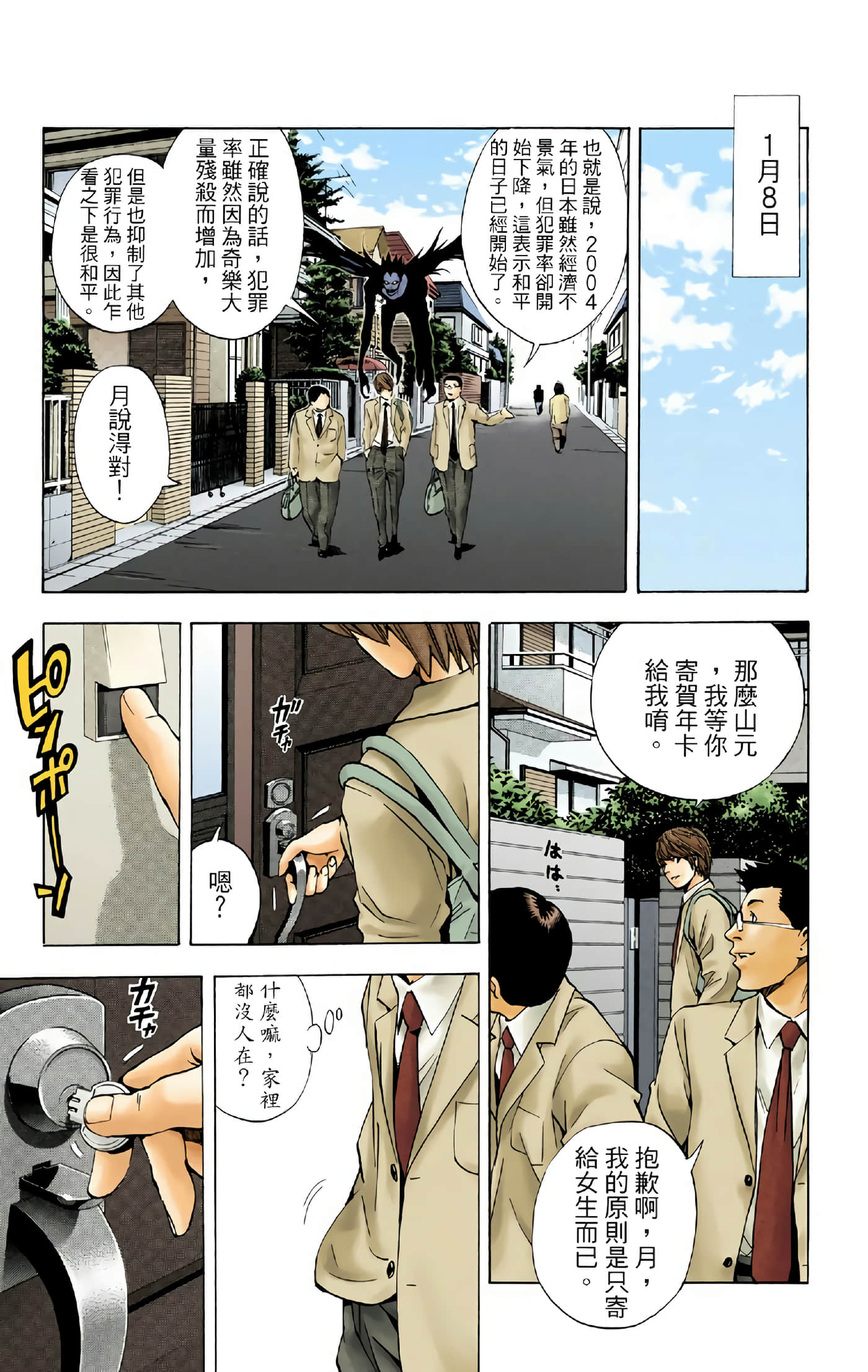 死亡笔记本 全彩【1-12卷 全是中文】【DEATH NOTE デスノート／死亡筆記】【已完结】-2