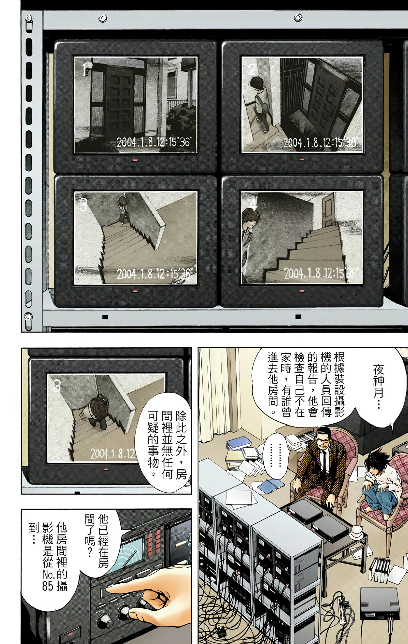 死亡笔记本 全彩【1-12卷 全是中文】【DEATH NOTE デスノート／死亡筆記】【已完结】-2