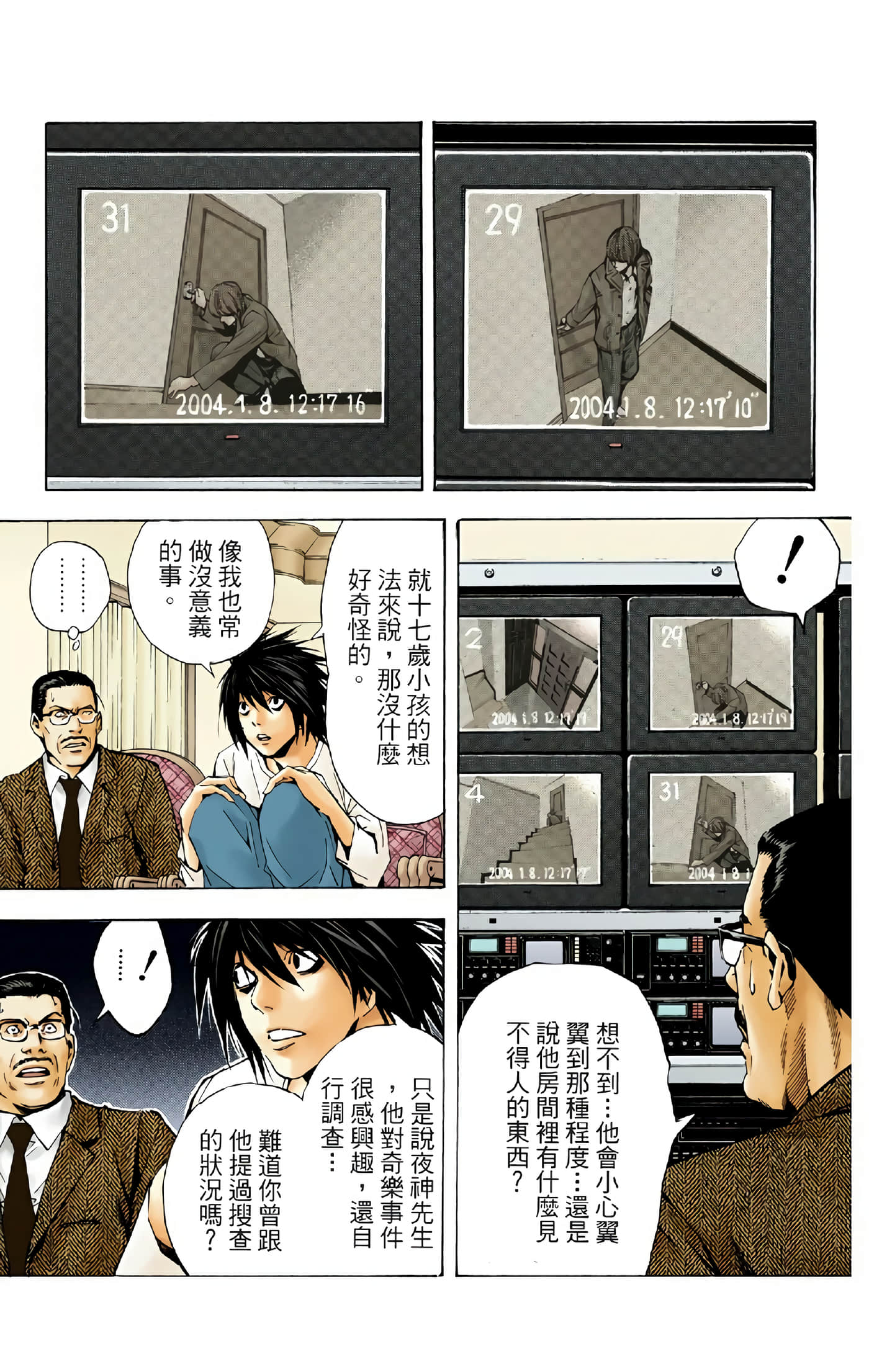 死亡笔记本 全彩【1-12卷 全是中文】【DEATH NOTE デスノート／死亡筆記】【已完结】-2