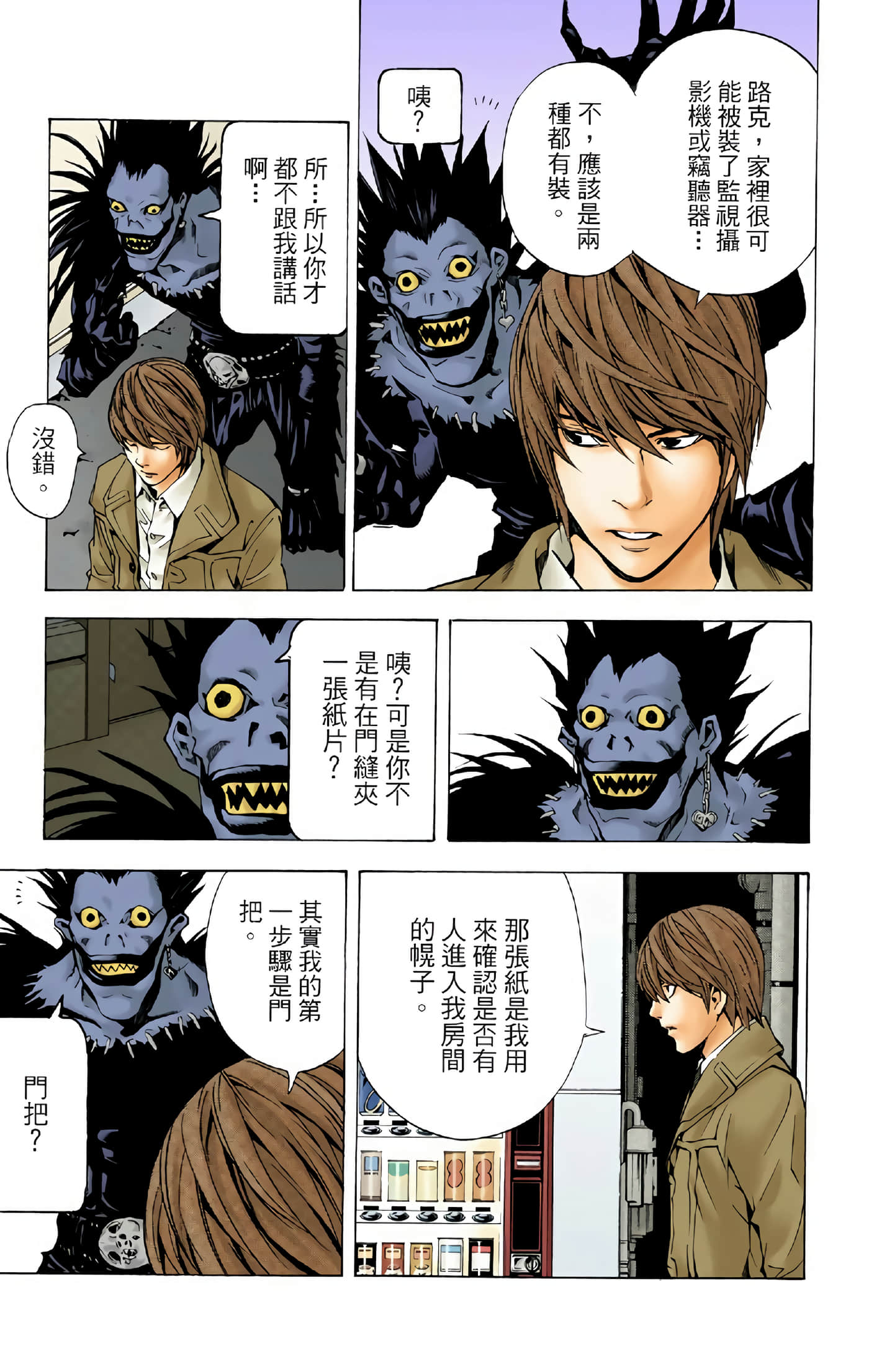 死亡笔记本 全彩【1-12卷 全是中文】【DEATH NOTE デスノート／死亡筆記】【已完结】-2