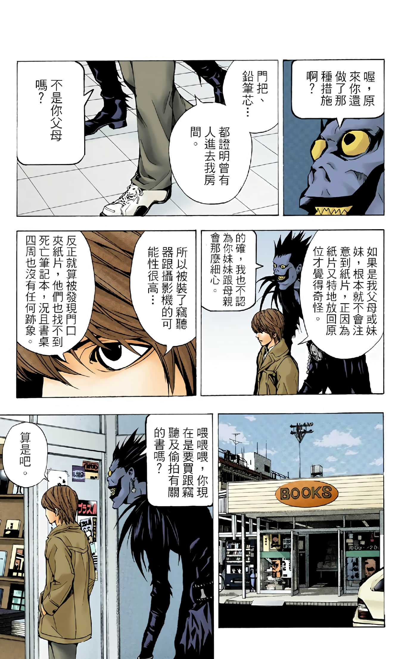 死亡笔记本 全彩【1-12卷 全是中文】【DEATH NOTE デスノート／死亡筆記】【已完结】-2
