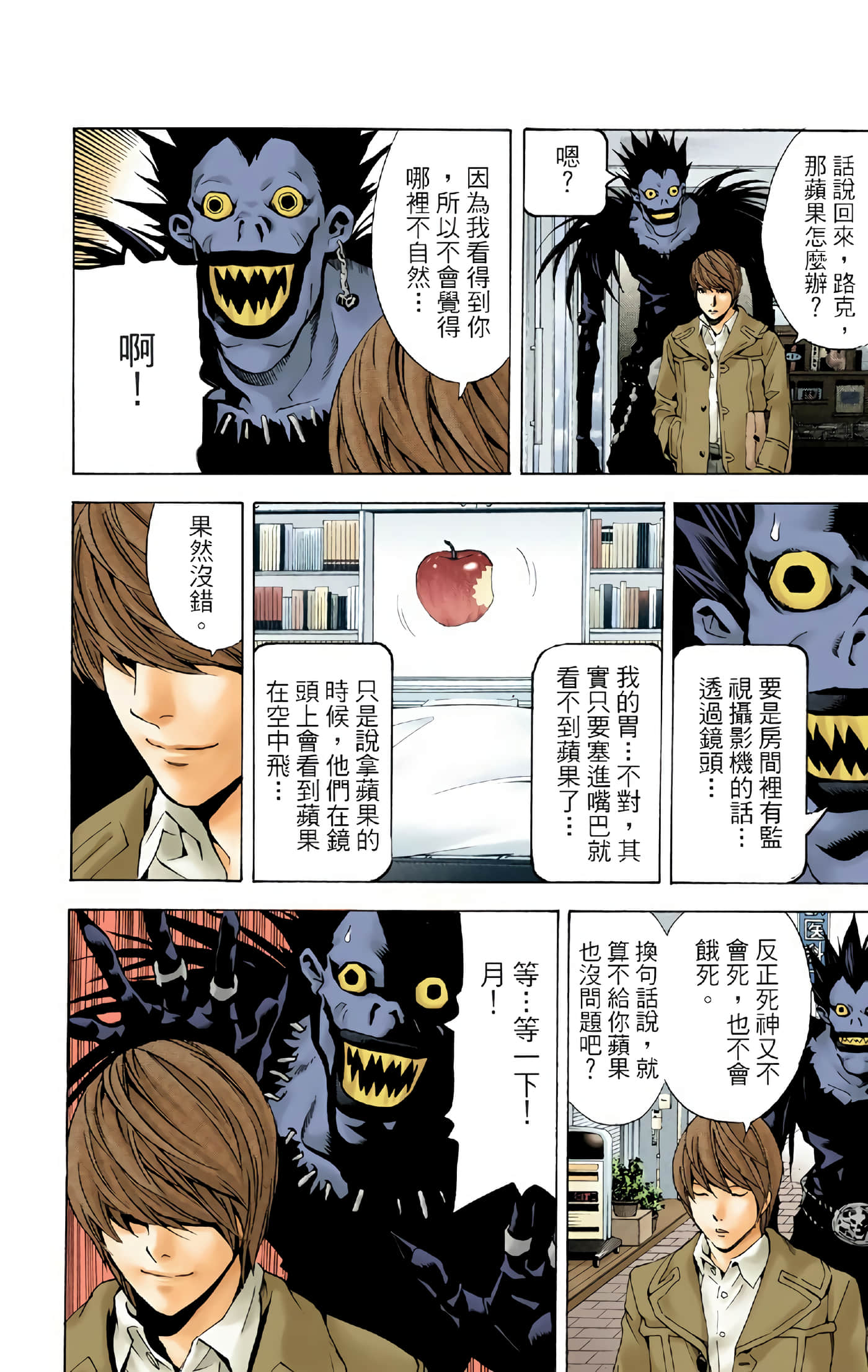 死亡笔记本 全彩【1-12卷 全是中文】【DEATH NOTE デスノート／死亡筆記】【已完结】-2