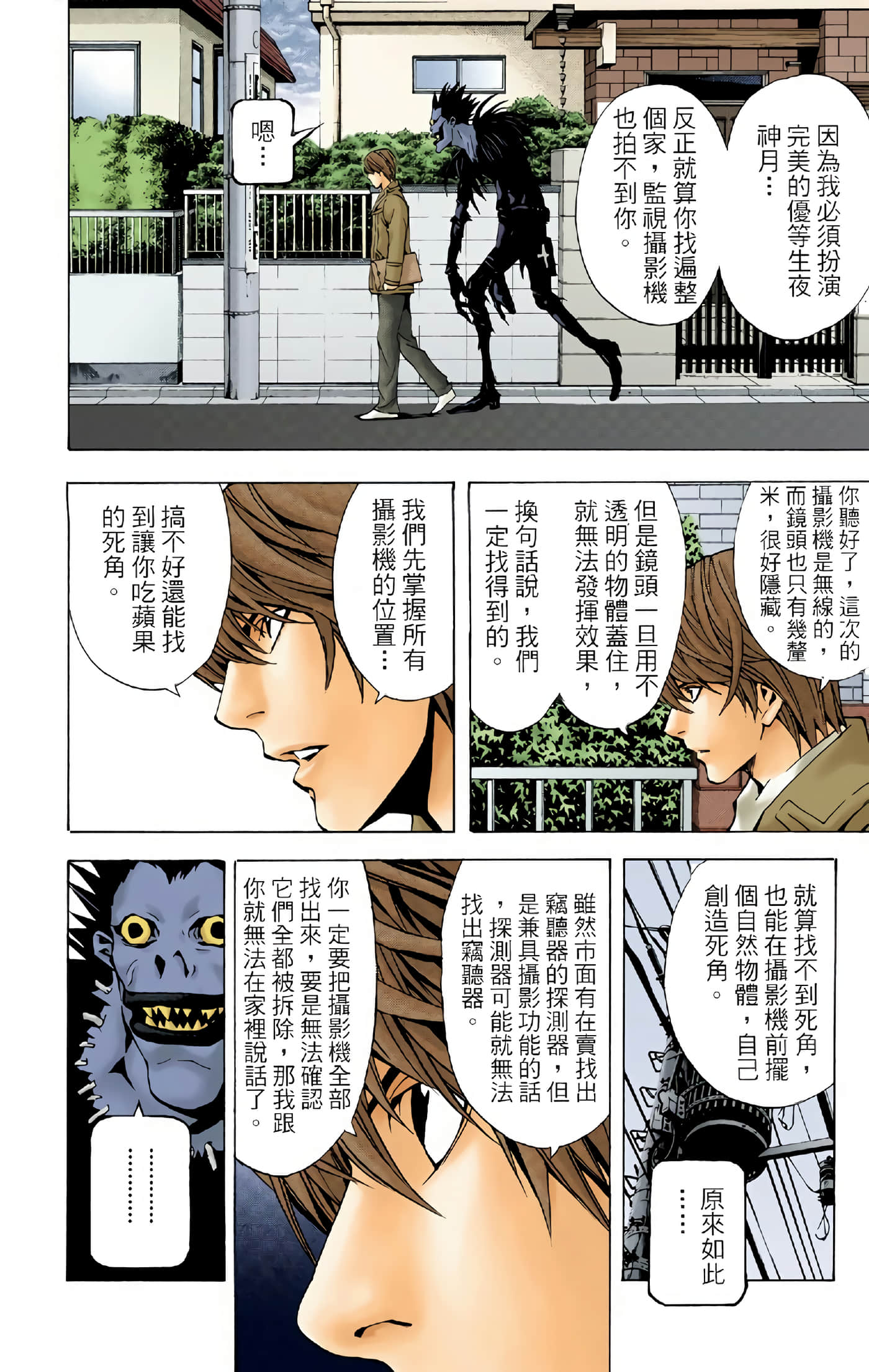 死亡笔记本 全彩【1-12卷 全是中文】【DEATH NOTE デスノート／死亡筆記】【已完结】-2
