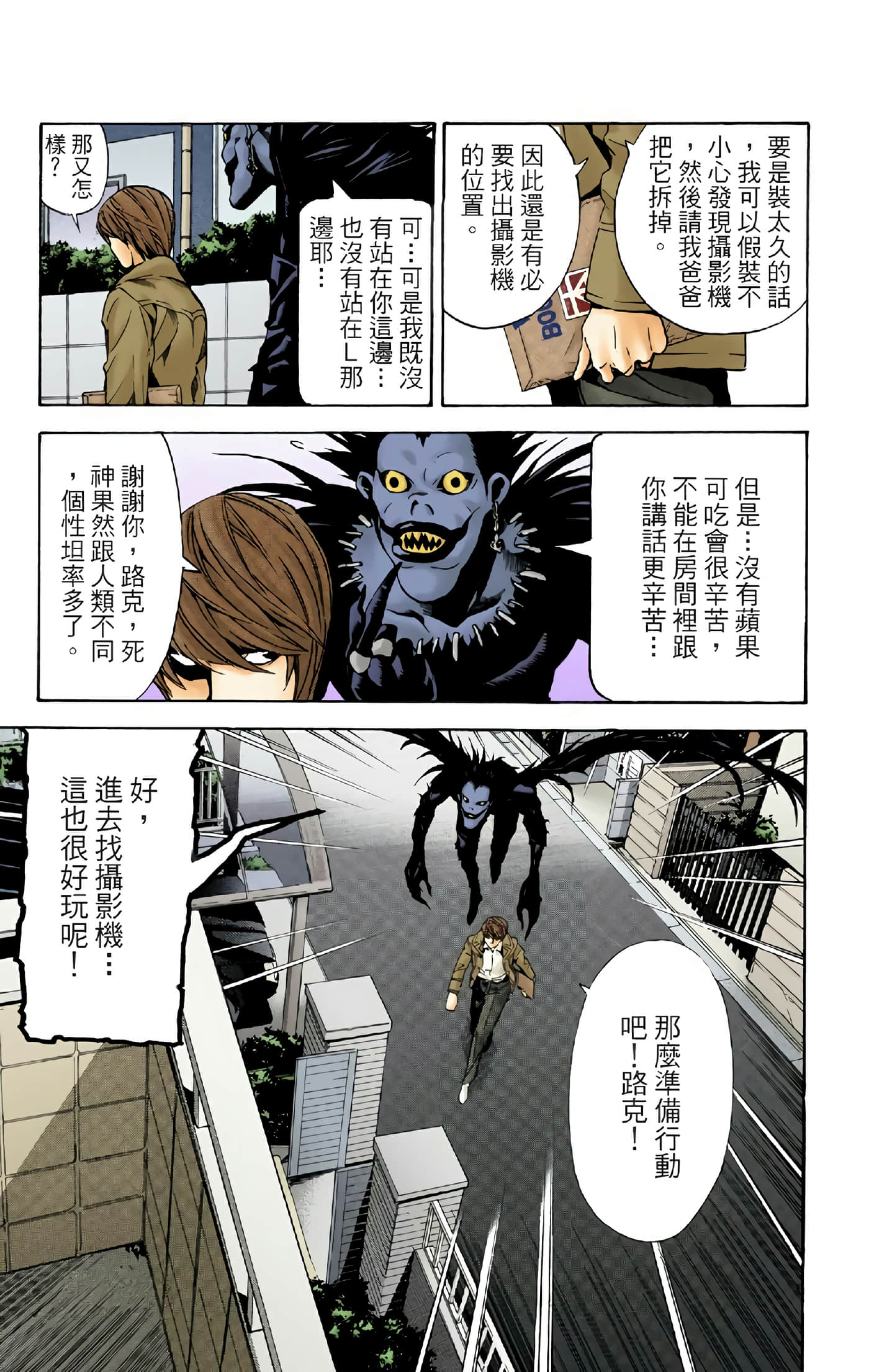 死亡笔记本 全彩【1-12卷 全是中文】【DEATH NOTE デスノート／死亡筆記】【已完结】-2