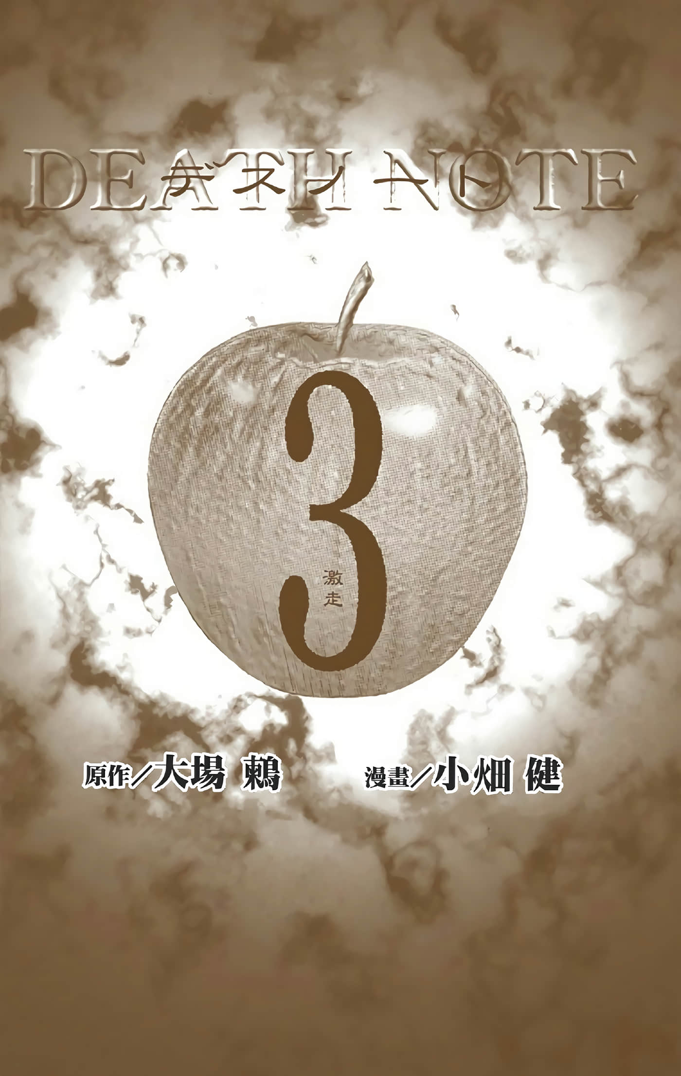死亡笔记本 全彩【1-12卷 全是中文】【DEATH NOTE デスノート／死亡筆記】【已完结】-3