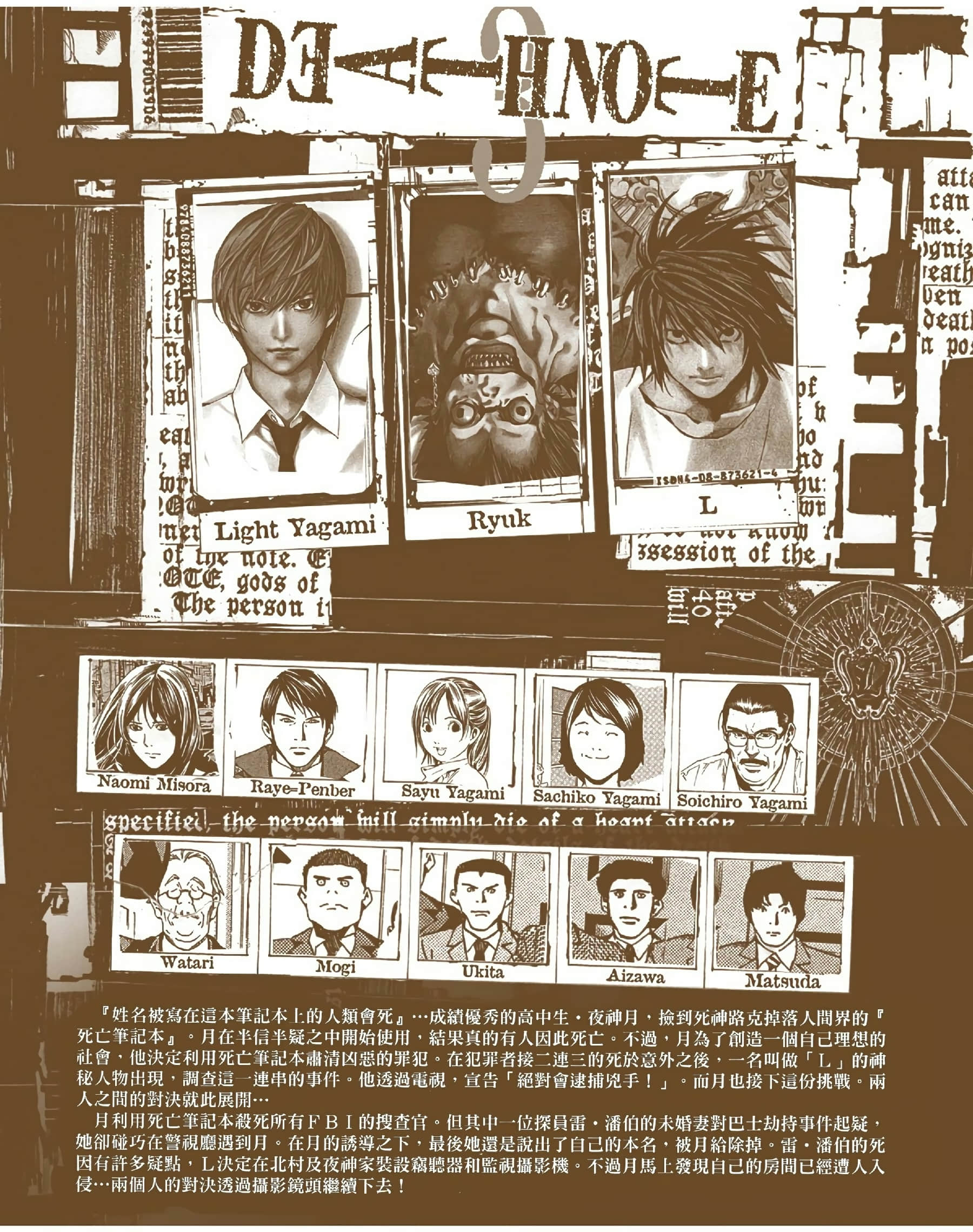 死亡笔记本 全彩【1-12卷 全是中文】【DEATH NOTE デスノート／死亡筆記】【已完结】-3