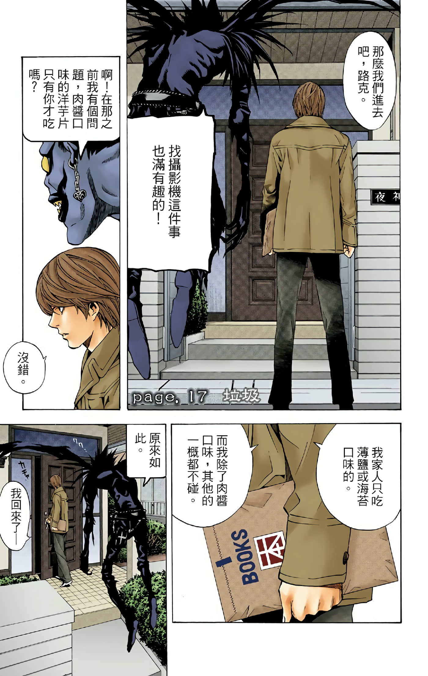 死亡笔记本 全彩【1-12卷 全是中文】【DEATH NOTE デスノート／死亡筆記】【已完结】-3