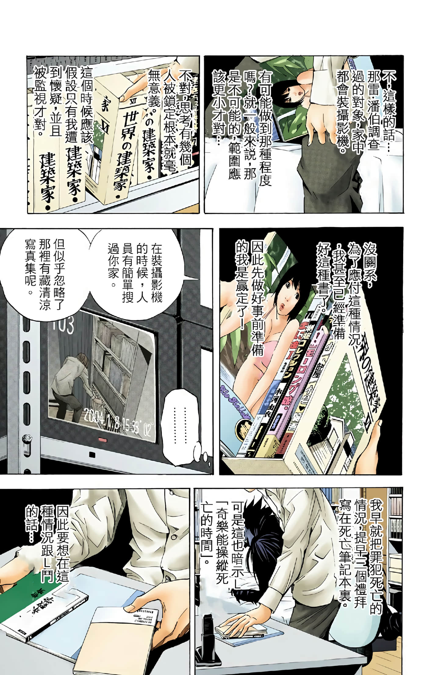 死亡笔记本 全彩【1-12卷 全是中文】【DEATH NOTE デスノート／死亡筆記】【已完结】-3