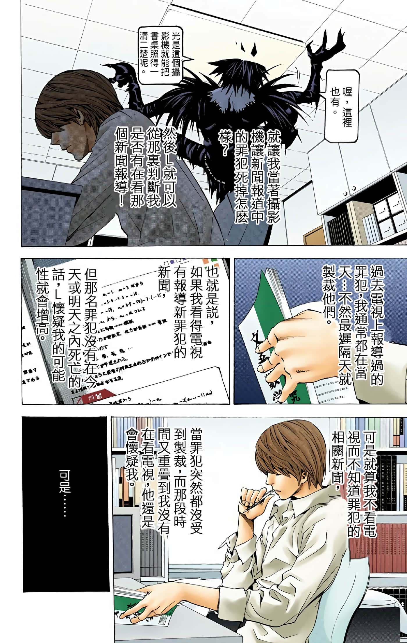死亡笔记本 全彩【1-12卷 全是中文】【DEATH NOTE デスノート／死亡筆記】【已完结】-3
