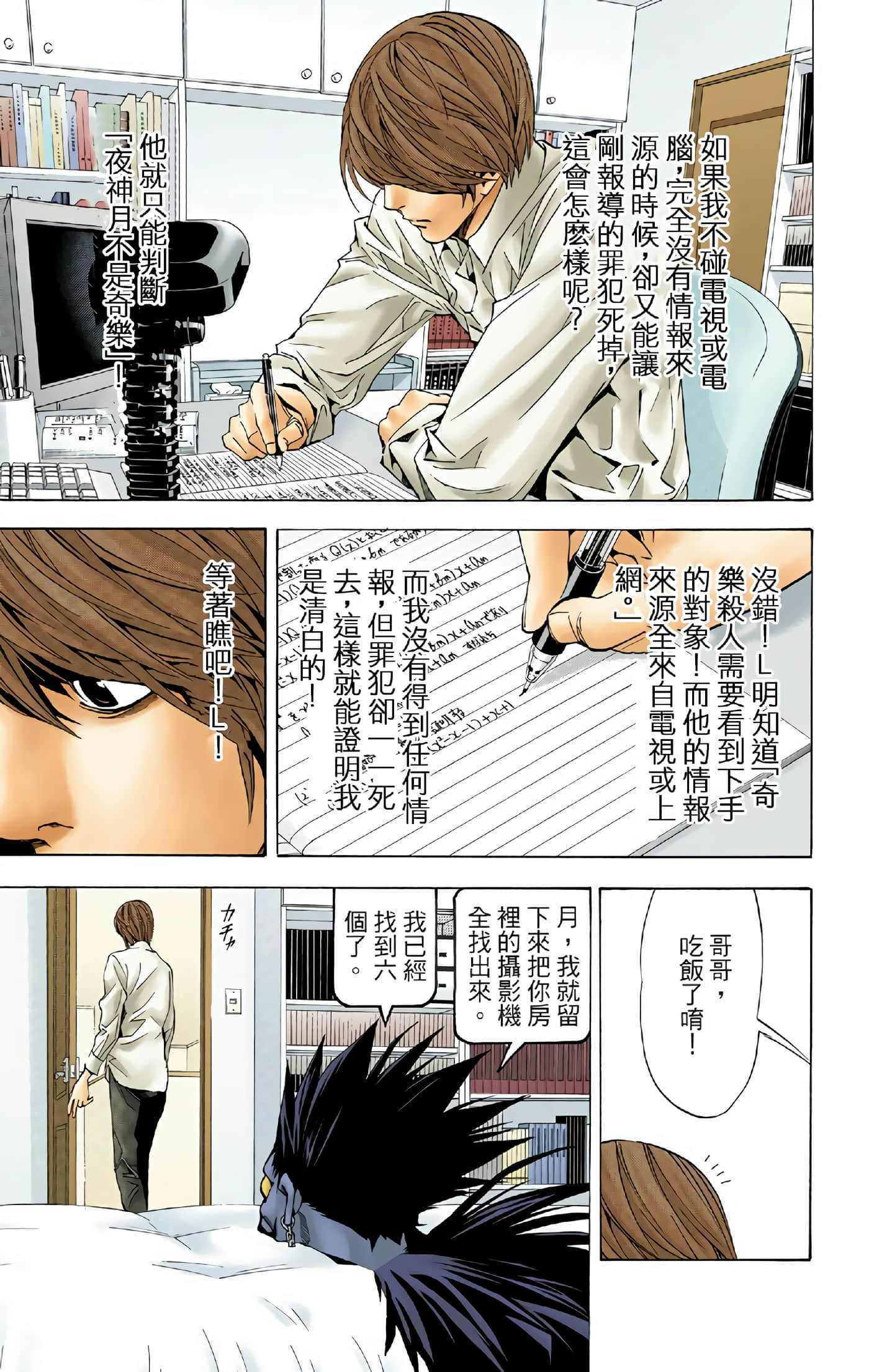 死亡笔记本 全彩【1-12卷 全是中文】【DEATH NOTE デスノート／死亡筆記】【已完结】-3