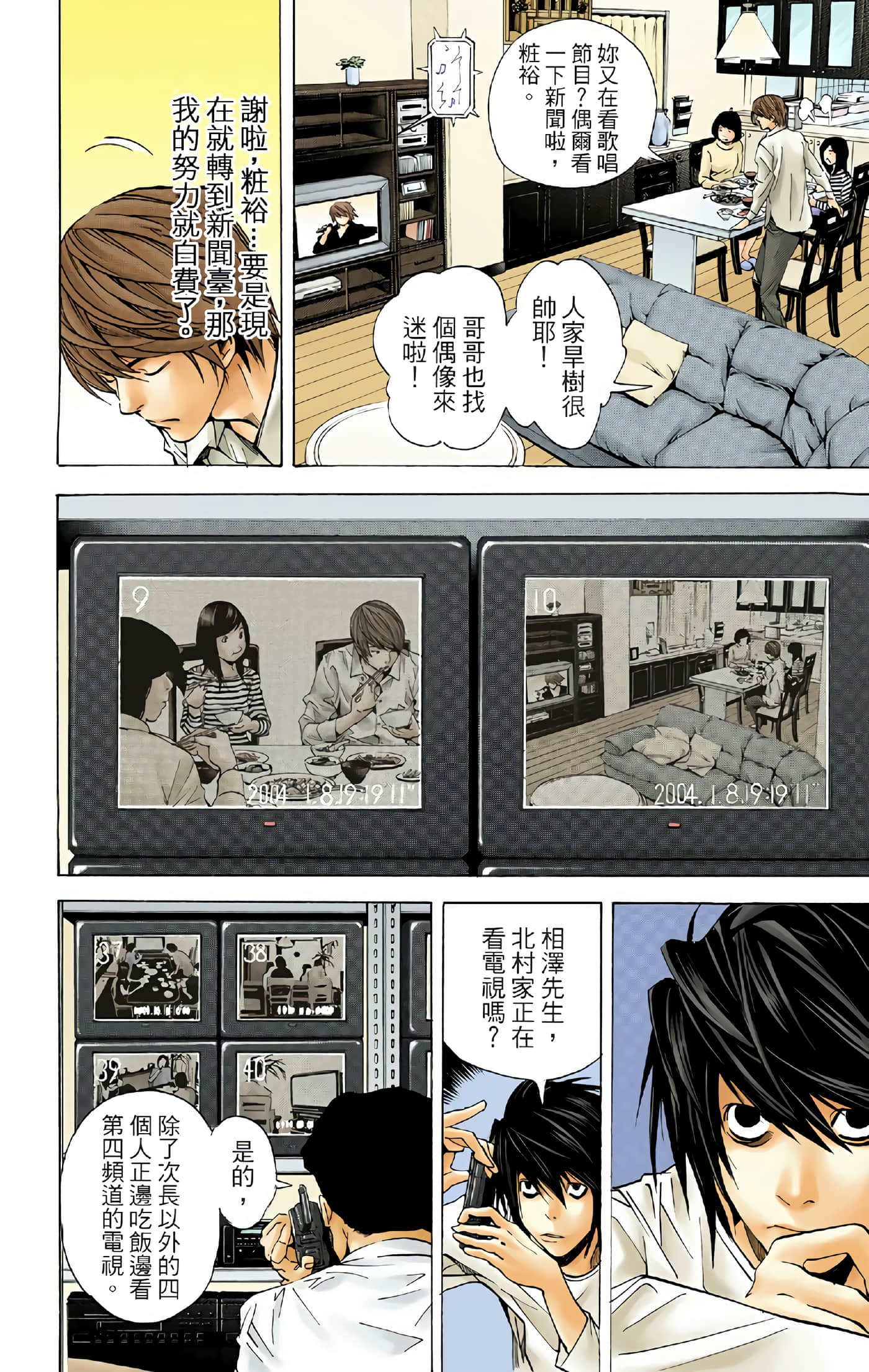 死亡笔记本 全彩【1-12卷 全是中文】【DEATH NOTE デスノート／死亡筆記】【已完结】-3