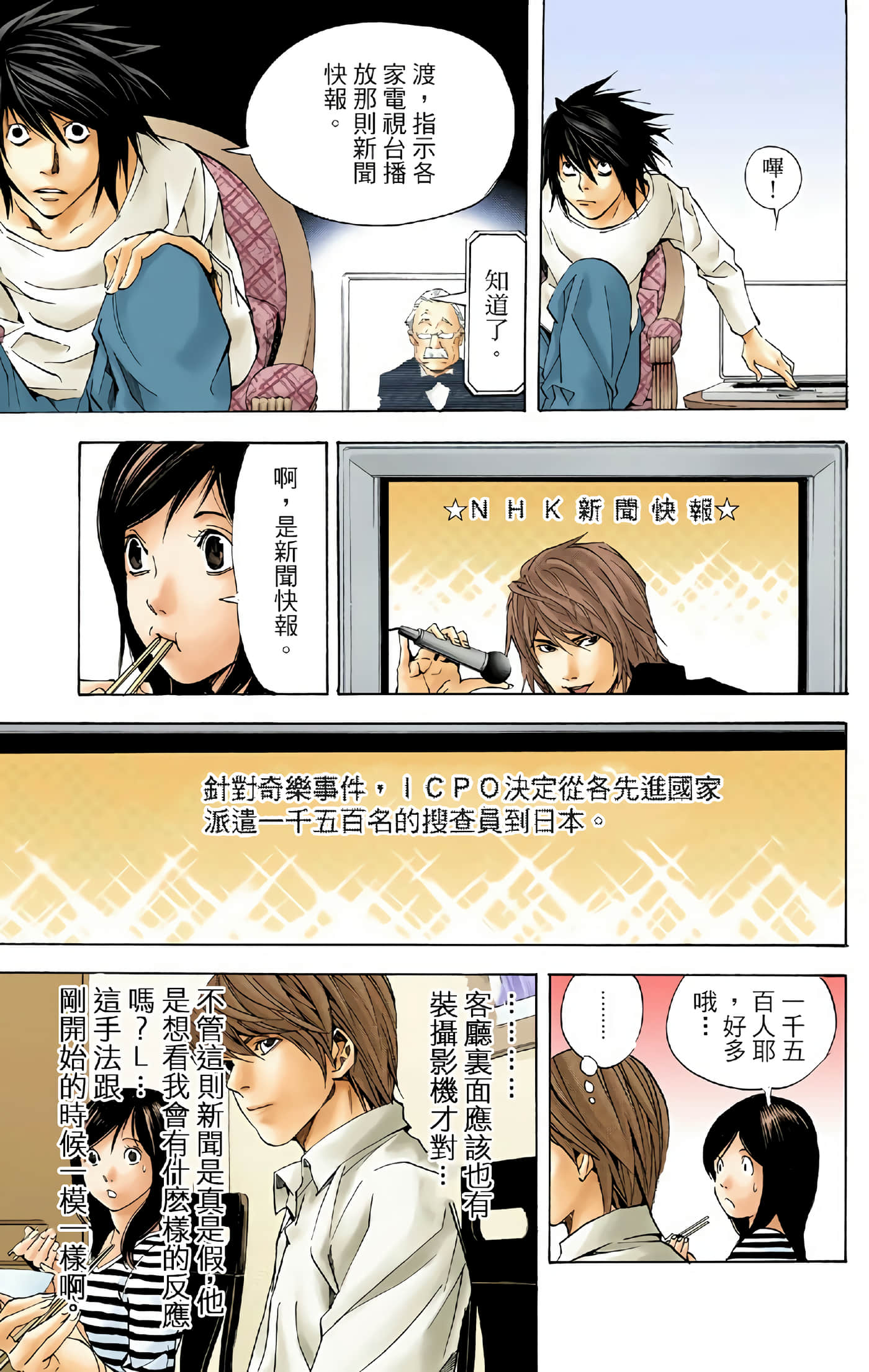 死亡笔记本 全彩【1-12卷 全是中文】【DEATH NOTE デスノート／死亡筆記】【已完结】-3