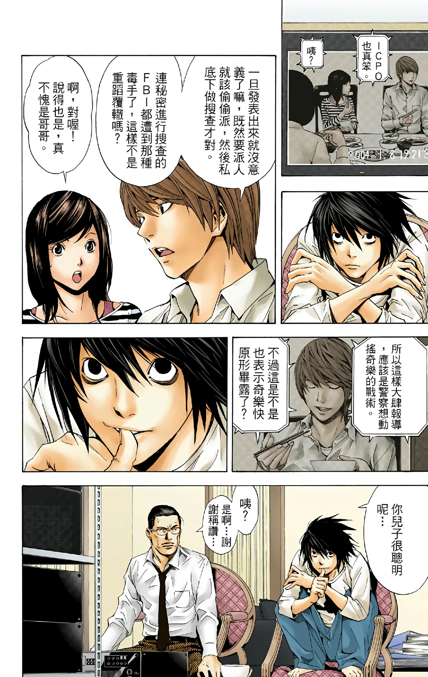 死亡笔记本 全彩【1-12卷 全是中文】【DEATH NOTE デスノート／死亡筆記】【已完结】-3