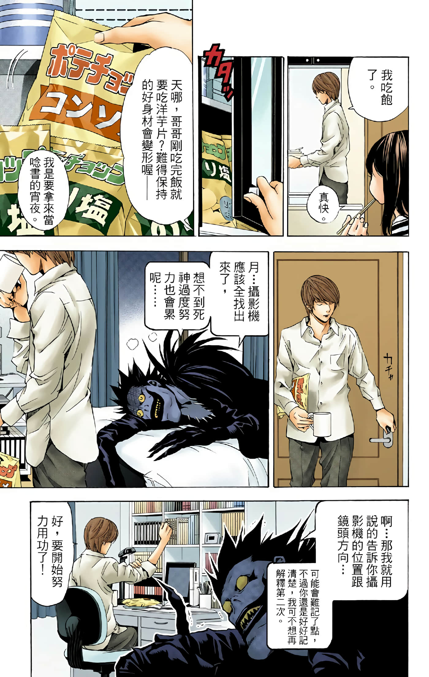 死亡笔记本 全彩【1-12卷 全是中文】【DEATH NOTE デスノート／死亡筆記】【已完结】-3