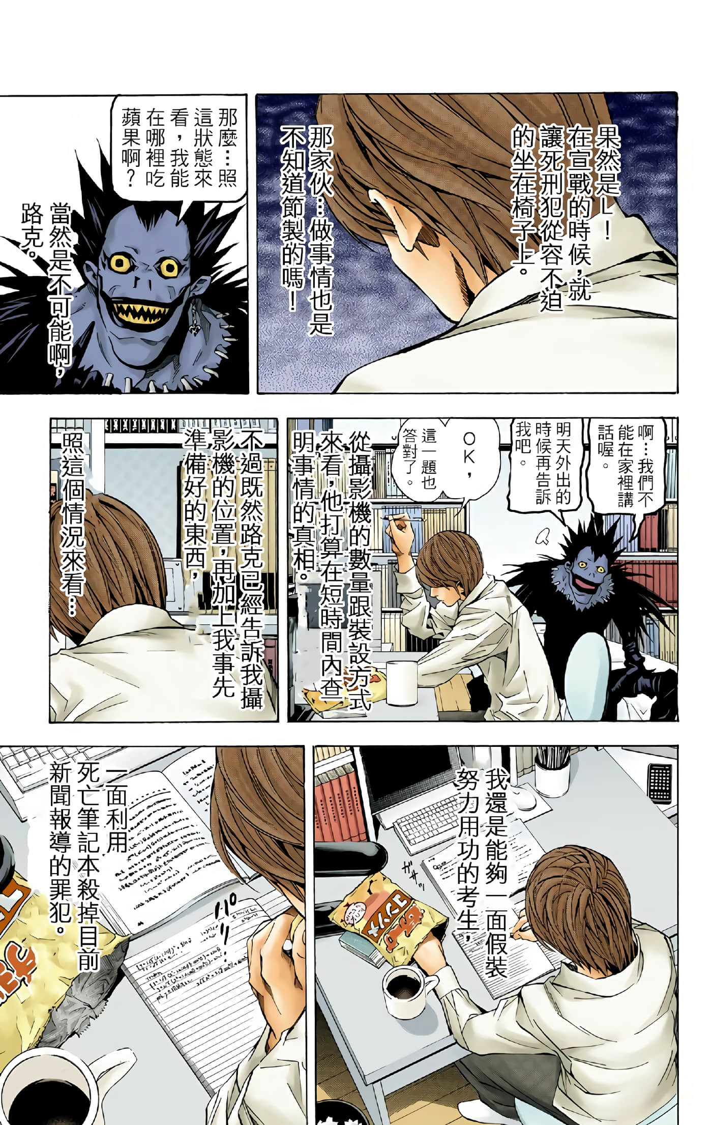 死亡笔记本 全彩【1-12卷 全是中文】【DEATH NOTE デスノート／死亡筆記】【已完结】-3